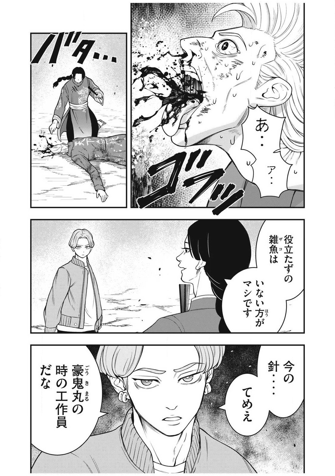 Jin Kakutou Haouden - Chapter 28 - Page 10