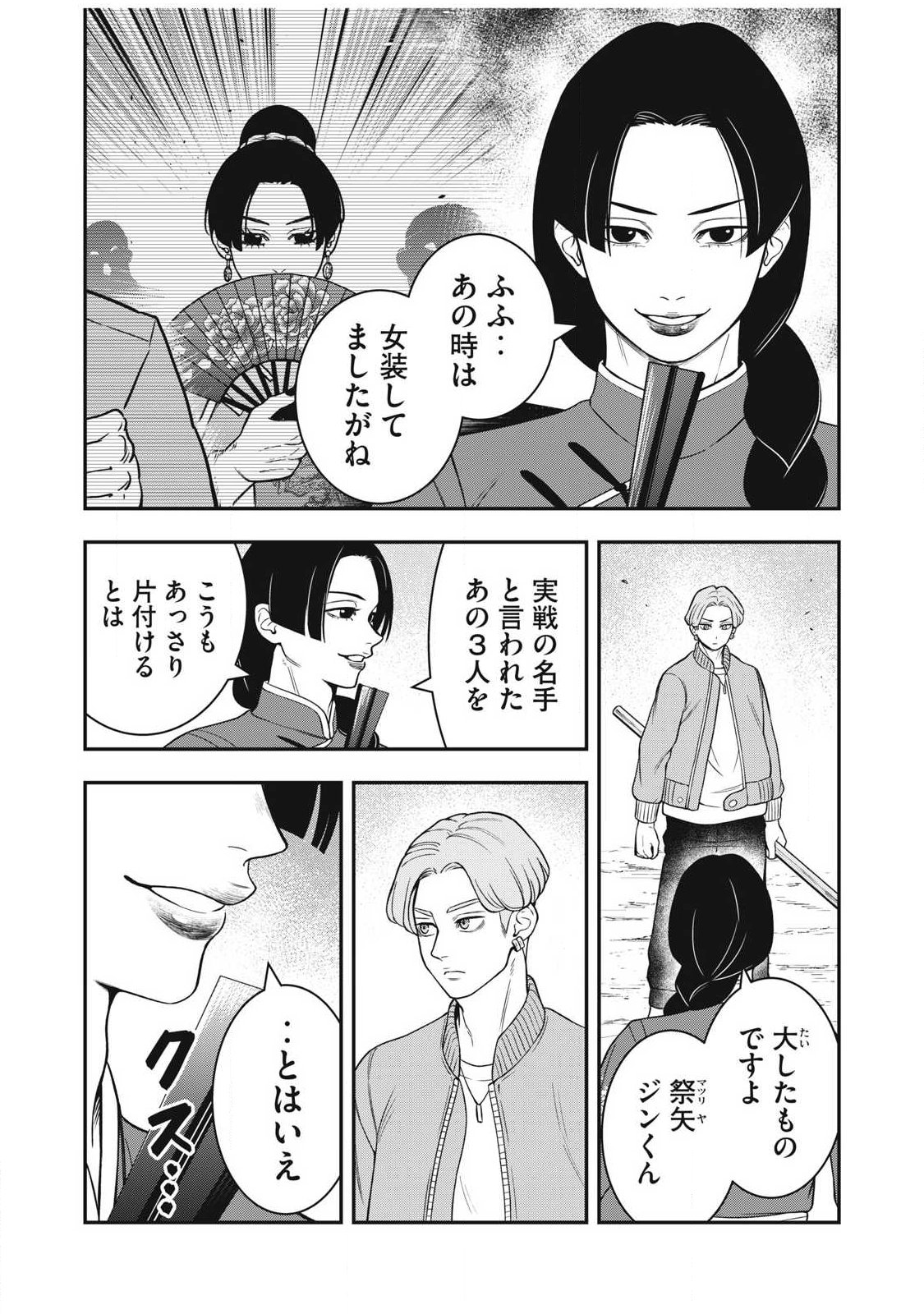 Jin Kakutou Haouden - Chapter 28 - Page 11