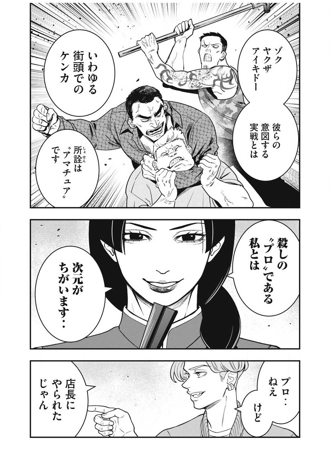 Jin Kakutou Haouden - Chapter 28 - Page 12
