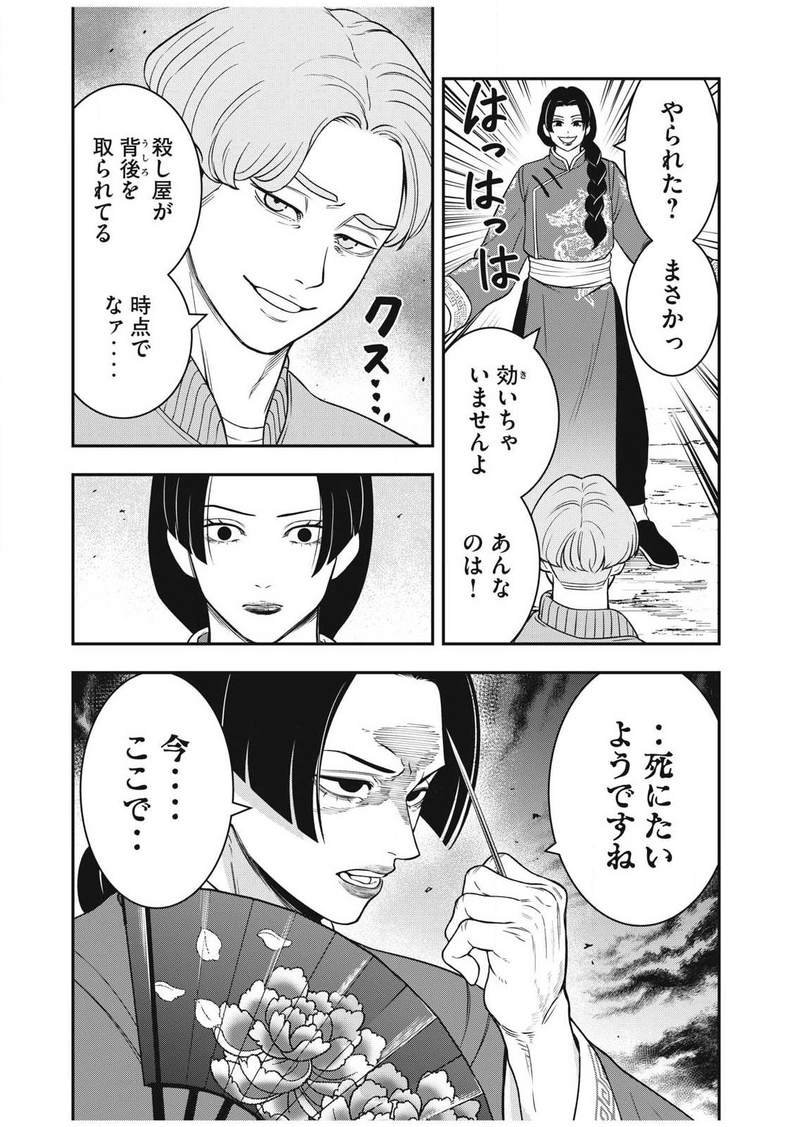 Jin Kakutou Haouden - Chapter 28 - Page 13