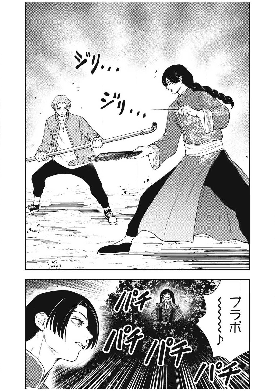 Jin Kakutou Haouden - Chapter 28 - Page 14