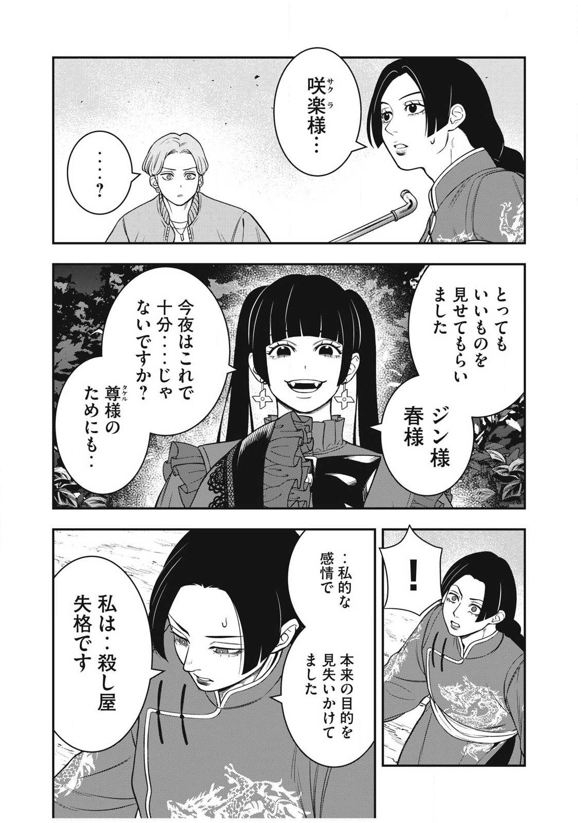 Jin Kakutou Haouden - Chapter 28 - Page 15