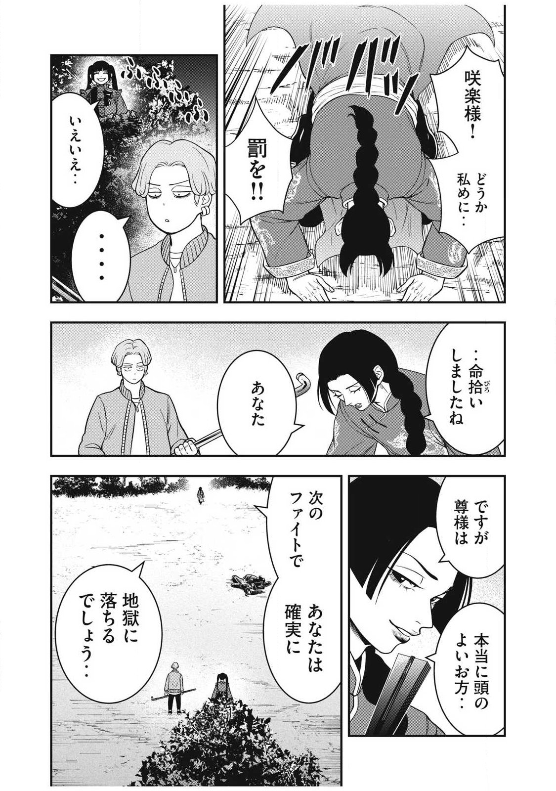 Jin Kakutou Haouden - Chapter 28 - Page 16