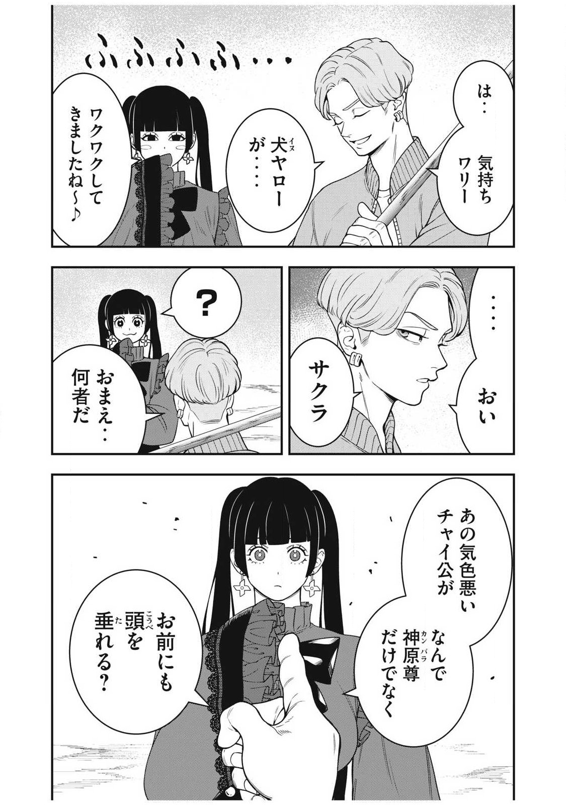 Jin Kakutou Haouden - Chapter 28 - Page 17