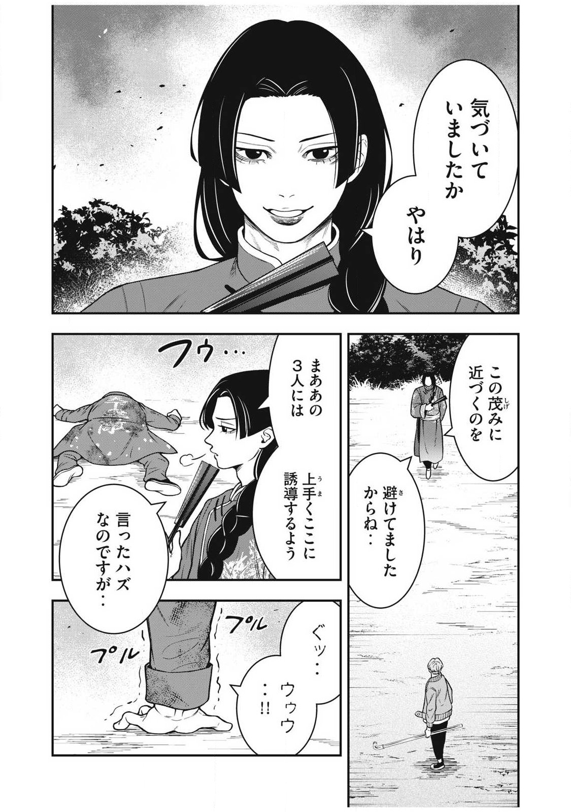 Jin Kakutou Haouden - Chapter 28 - Page 5