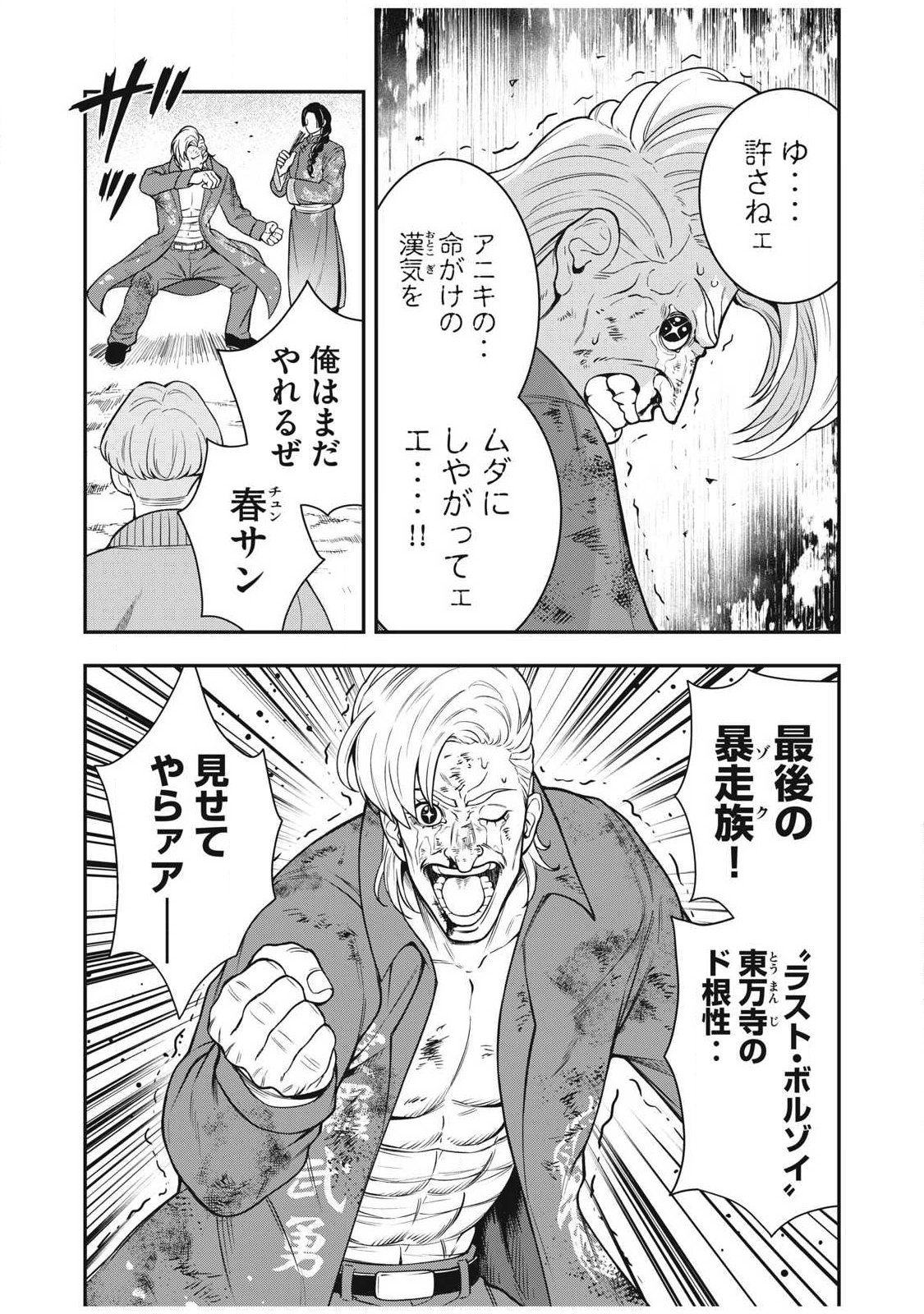 Jin Kakutou Haouden - Chapter 28 - Page 6