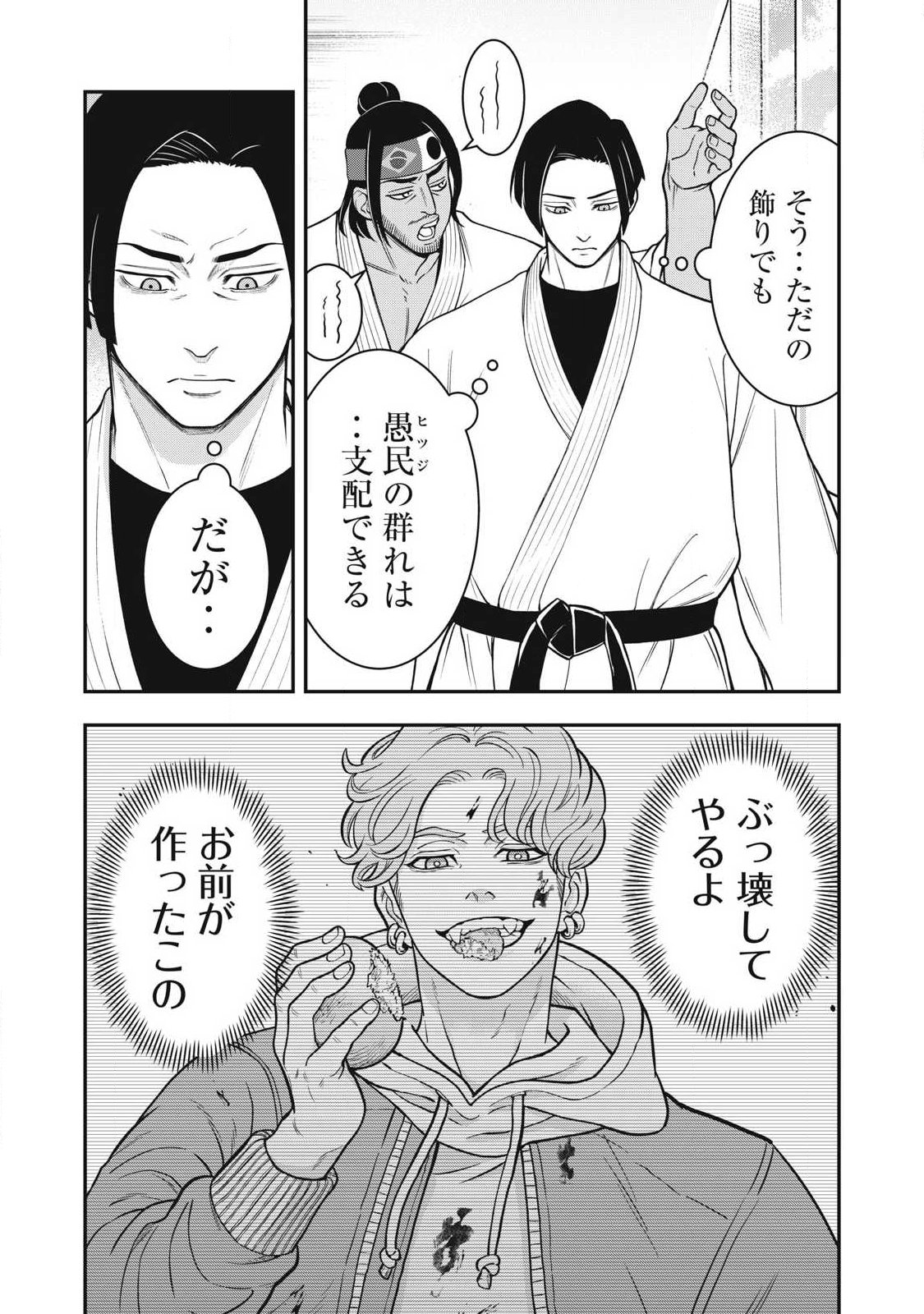 Jin Kakutou Haouden - Chapter 29 - Page 11