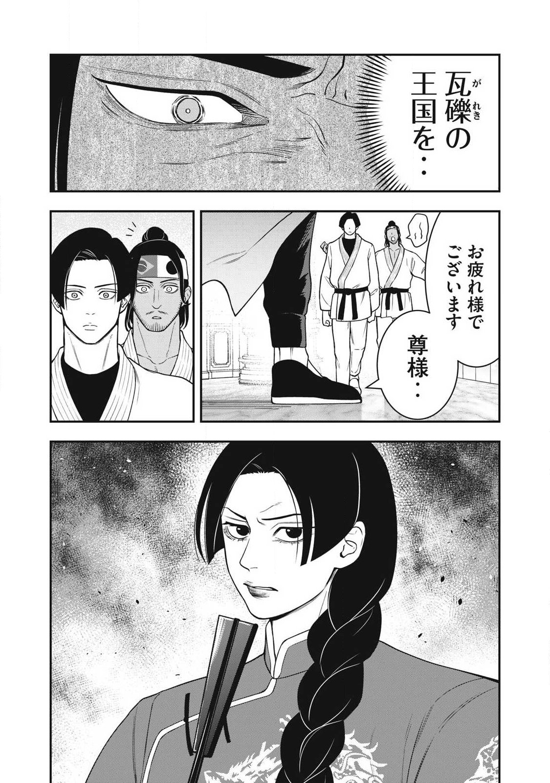 Jin Kakutou Haouden - Chapter 29 - Page 12
