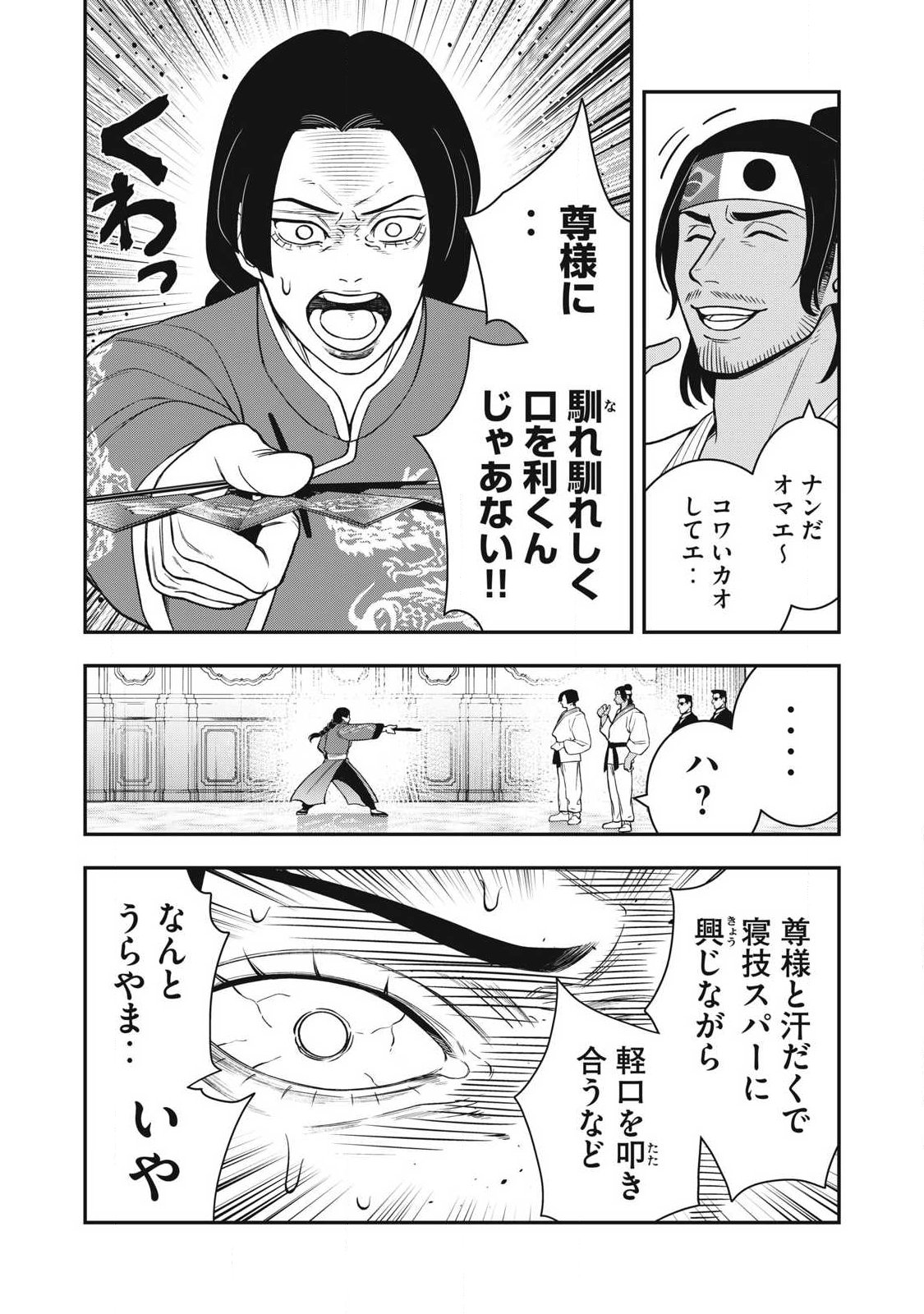 Jin Kakutou Haouden - Chapter 29 - Page 13