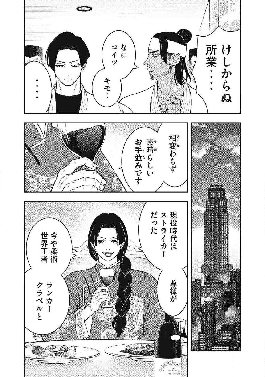 Jin Kakutou Haouden - Chapter 29 - Page 14
