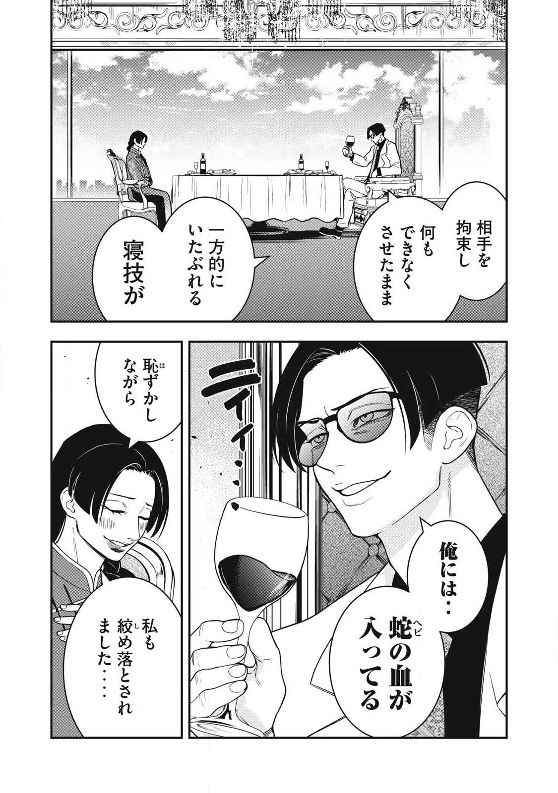 Jin Kakutou Haouden - Chapter 29 - Page 16
