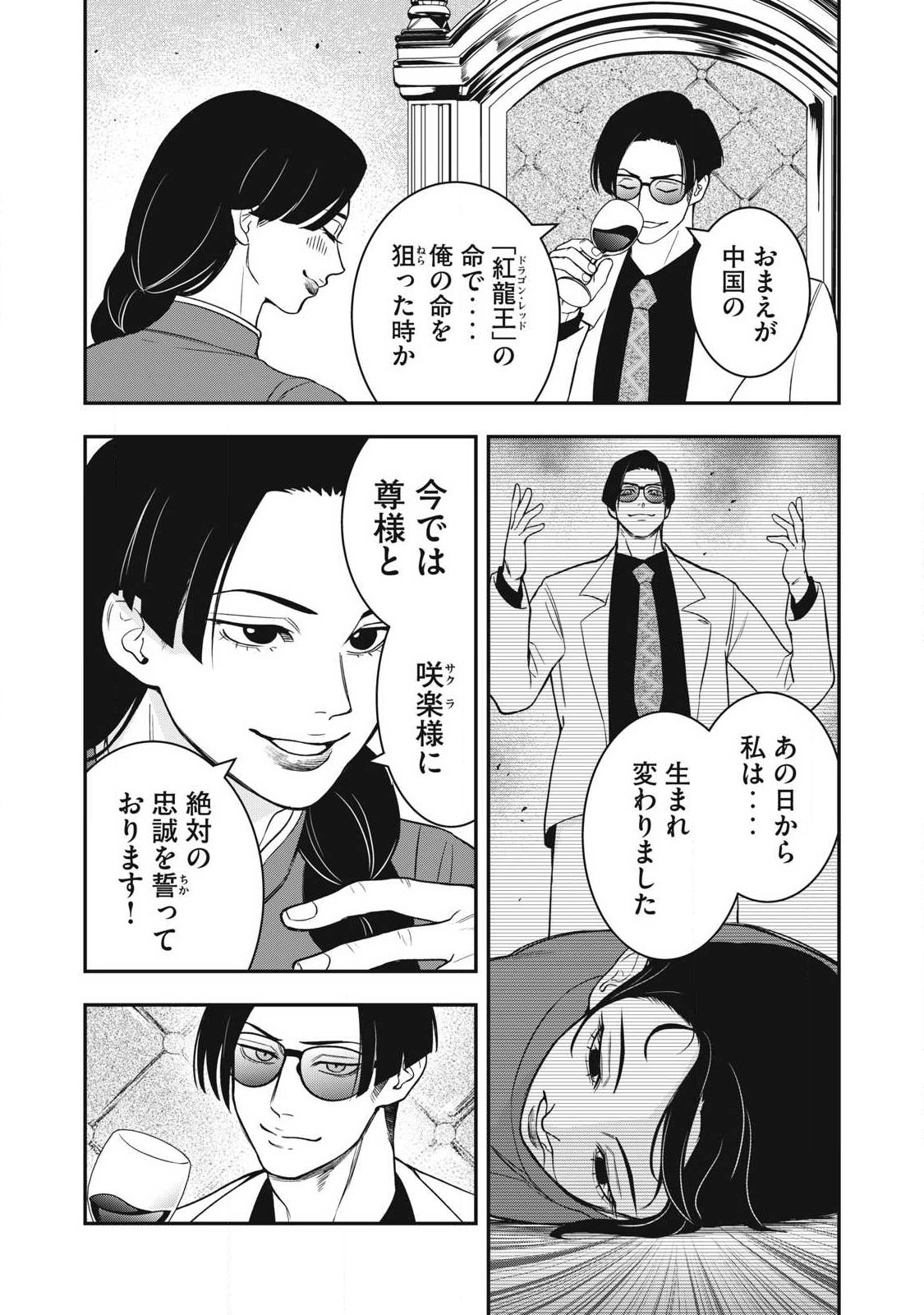 Jin Kakutou Haouden - Chapter 29 - Page 17