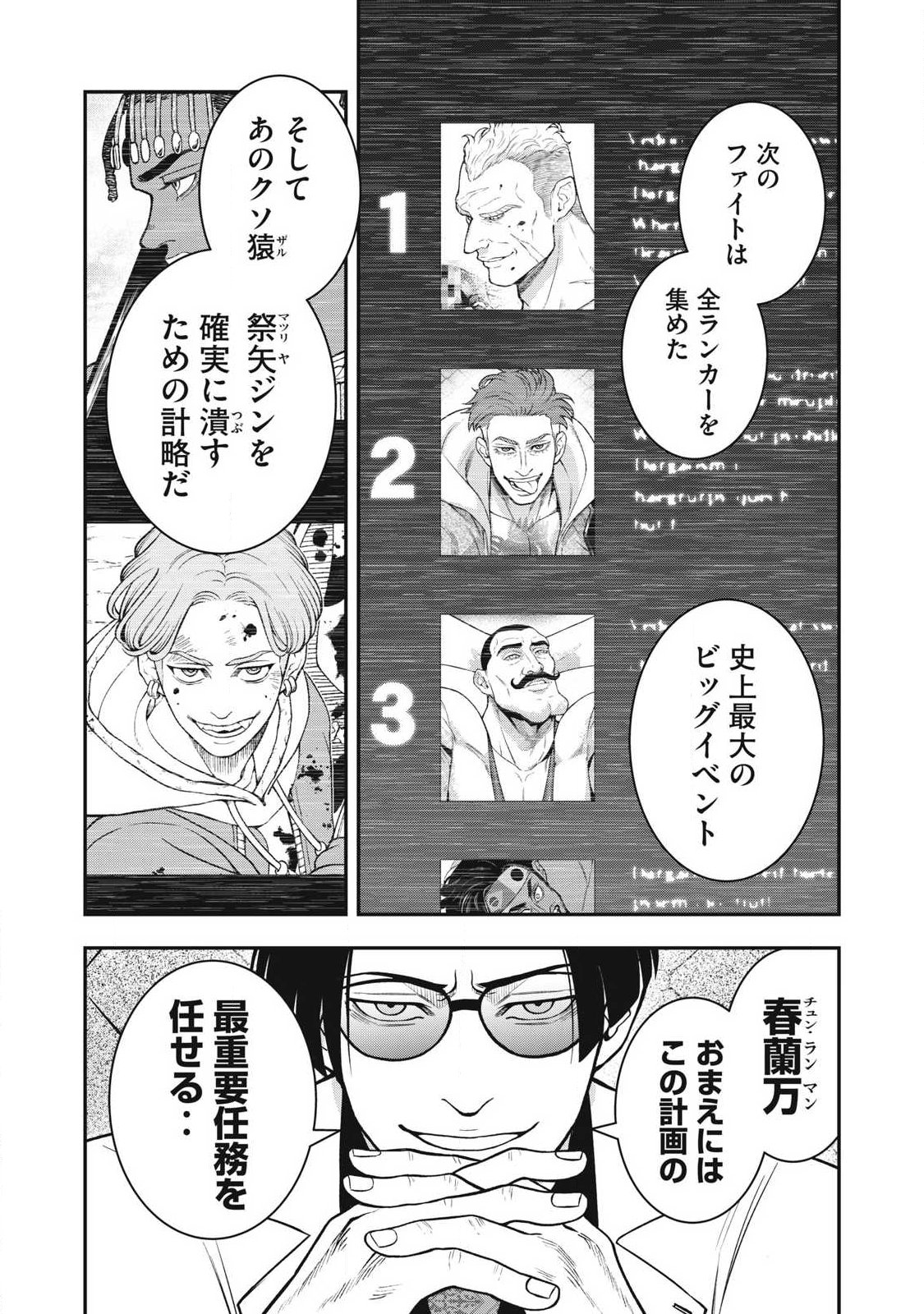 Jin Kakutou Haouden - Chapter 29 - Page 18