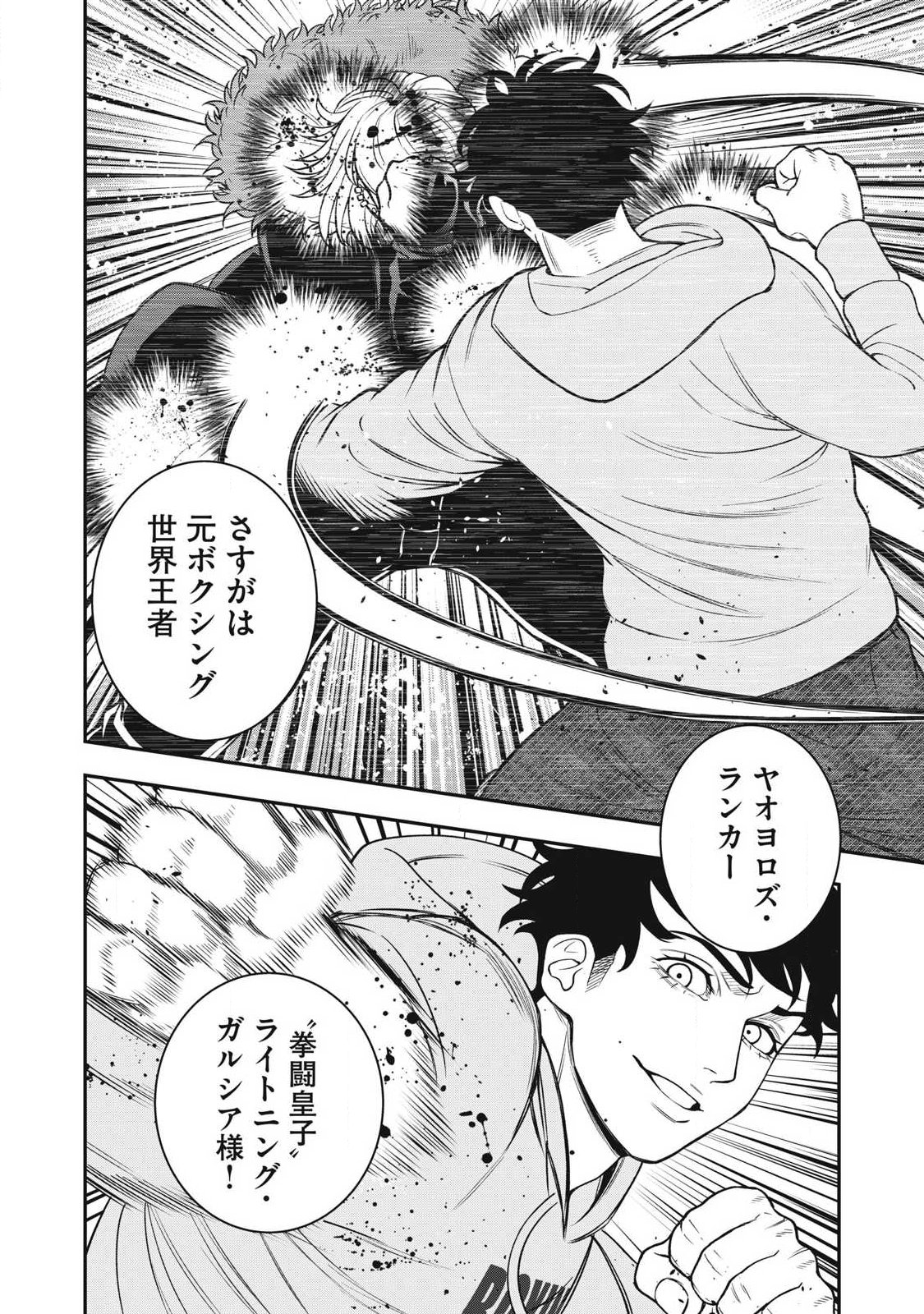 Jin Kakutou Haouden - Chapter 29 - Page 20