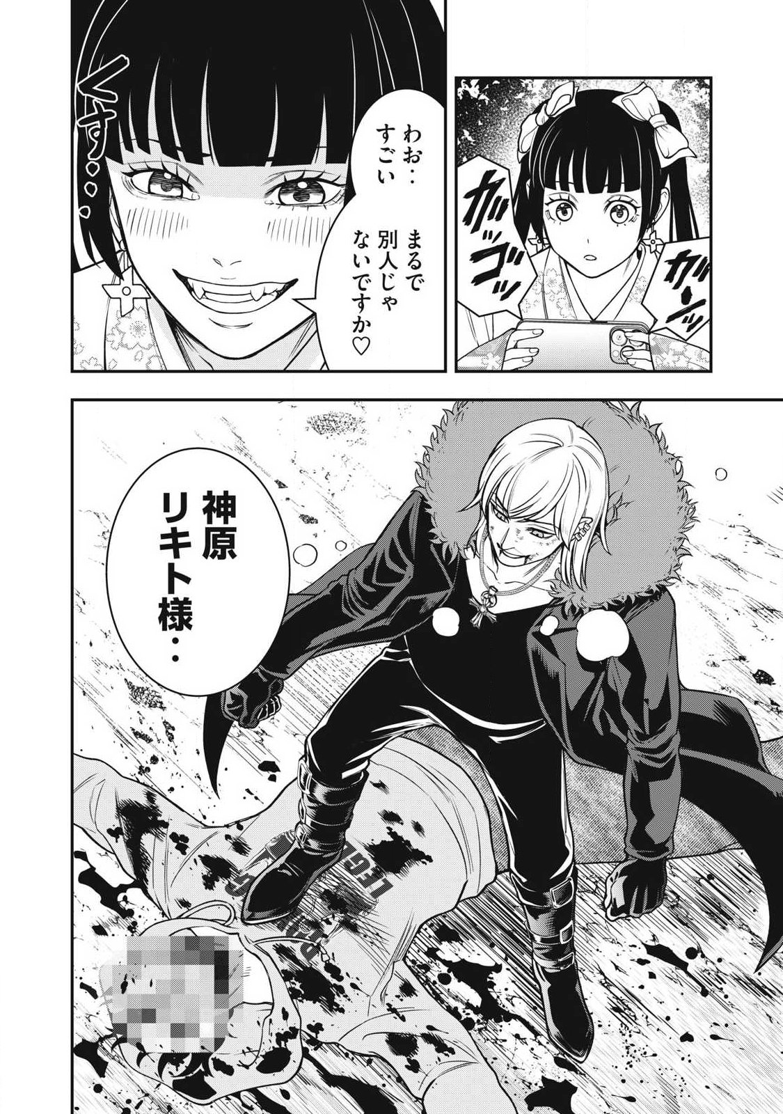 Jin Kakutou Haouden - Chapter 29 - Page 24