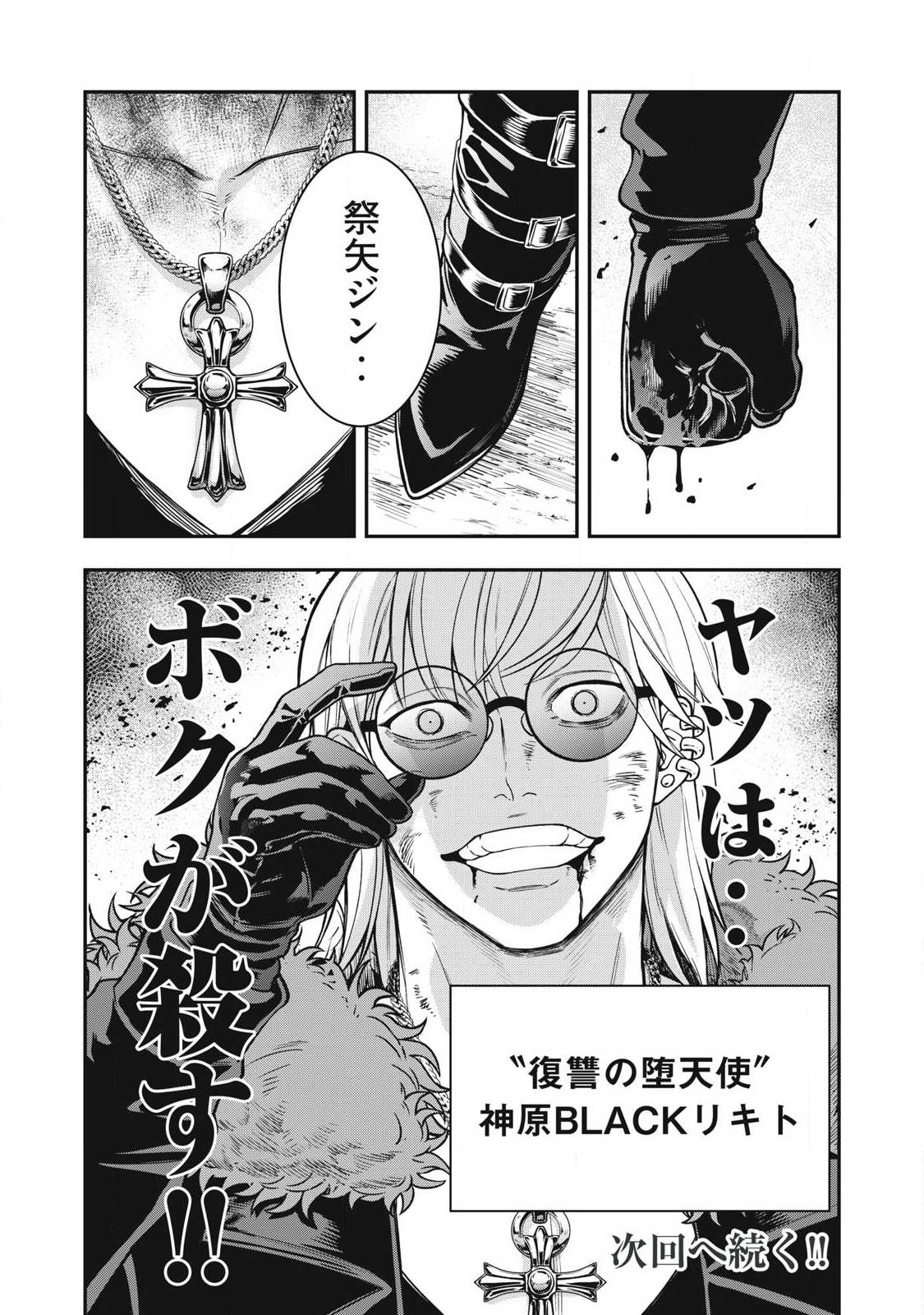 Jin Kakutou Haouden - Chapter 29 - Page 25