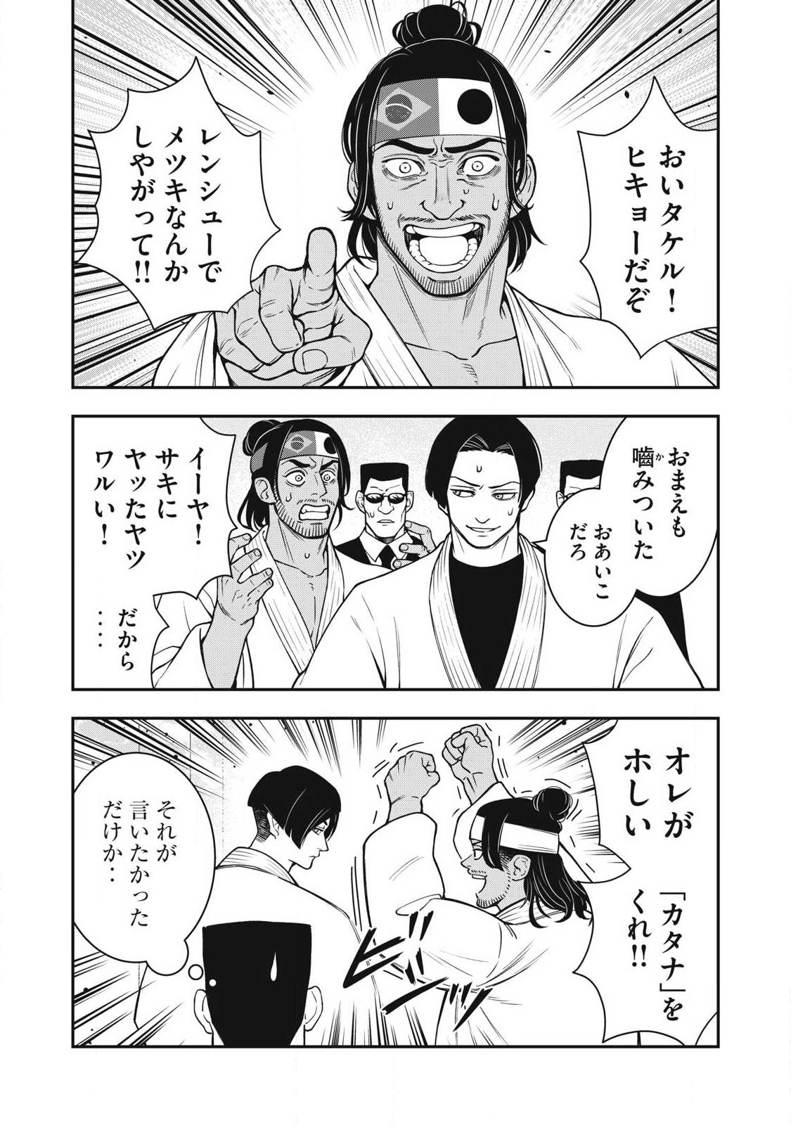 Jin Kakutou Haouden - Chapter 29 - Page 7