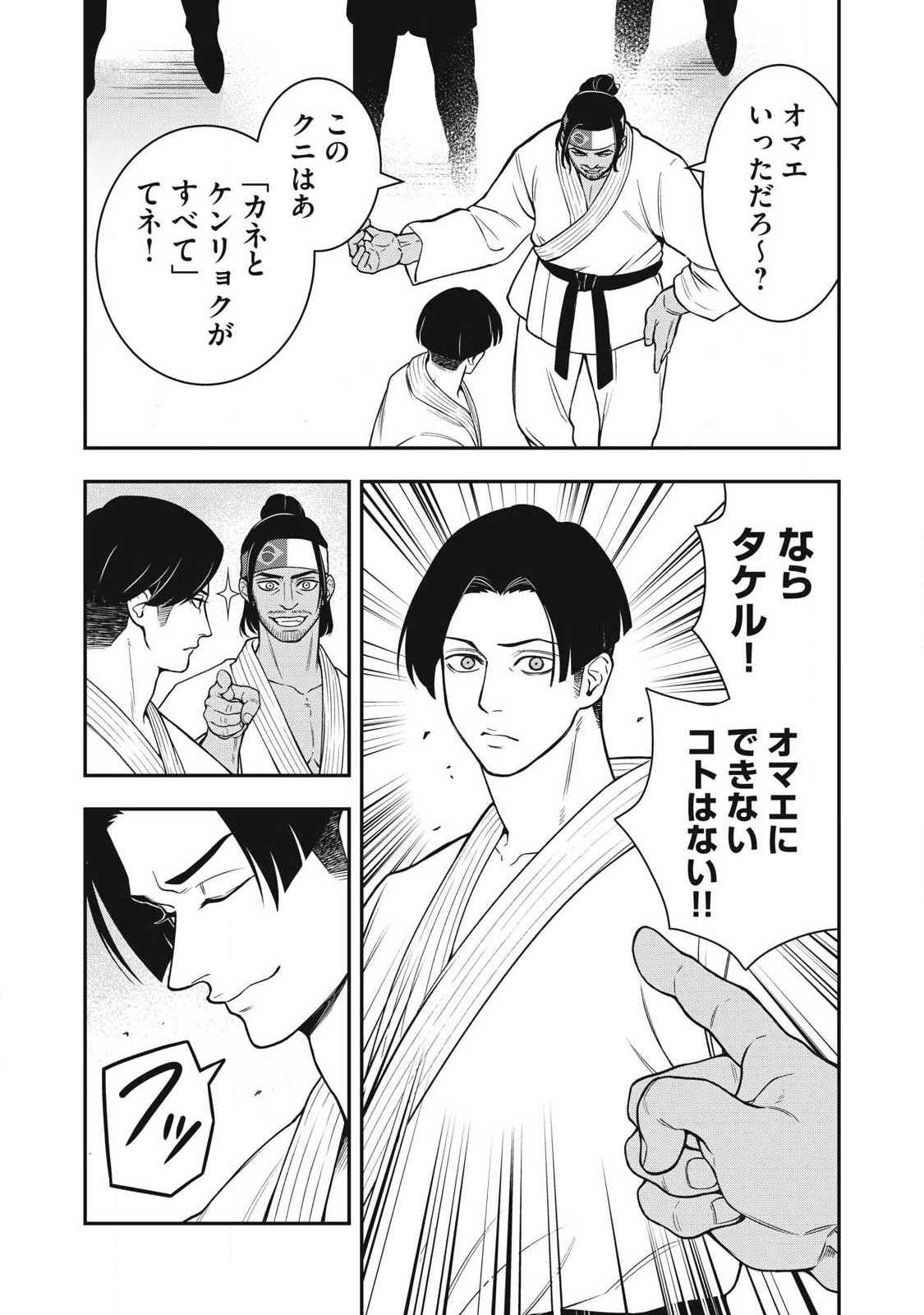Jin Kakutou Haouden - Chapter 29 - Page 9