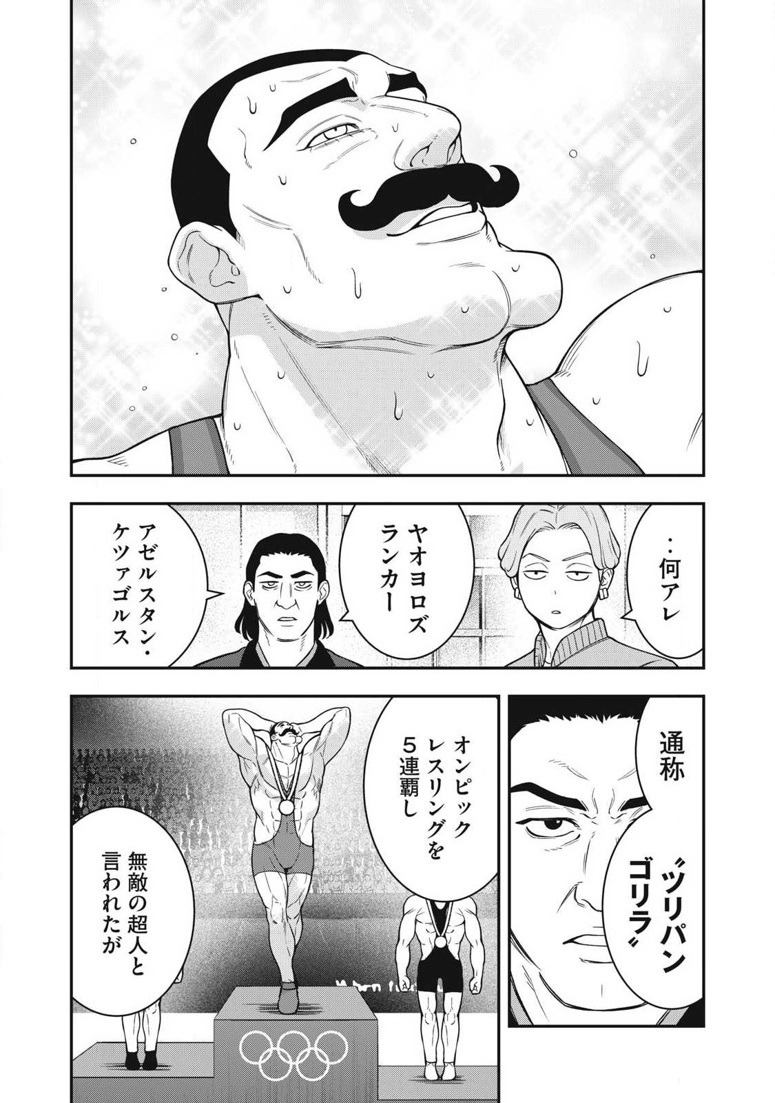 Jin Kakutou Haouden - Chapter 30 - Page 12