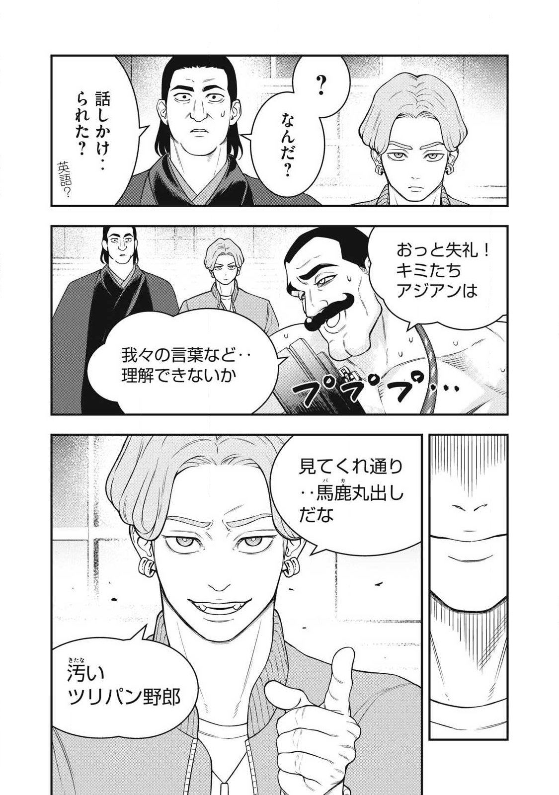 Jin Kakutou Haouden - Chapter 30 - Page 15