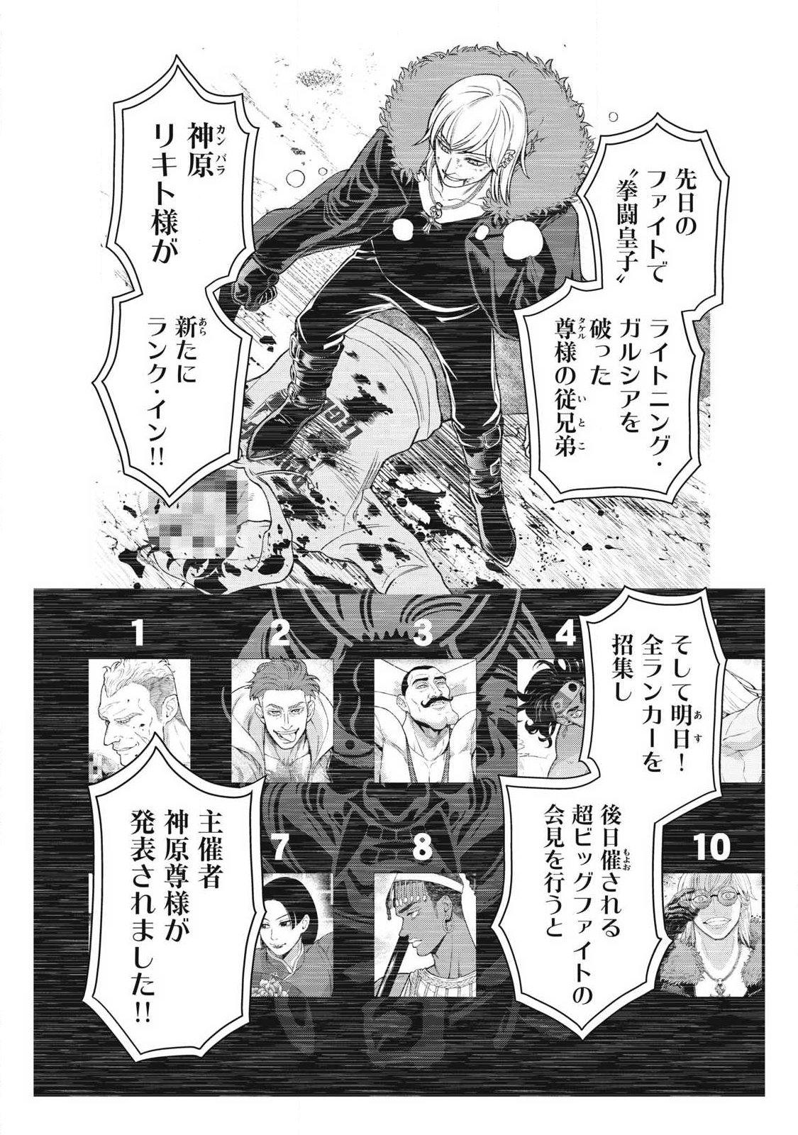 Jin Kakutou Haouden - Chapter 30 - Page 2