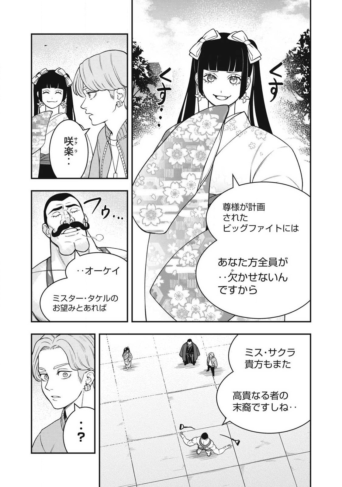 Jin Kakutou Haouden - Chapter 30 - Page 20