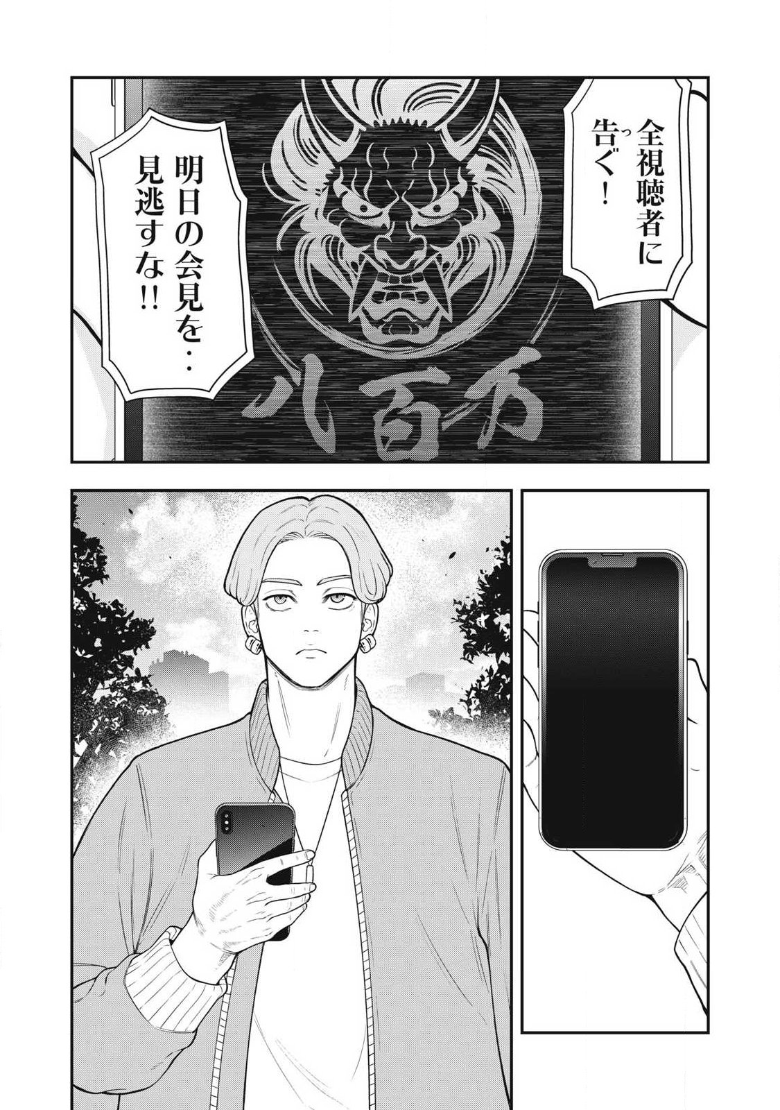Jin Kakutou Haouden - Chapter 30 - Page 3