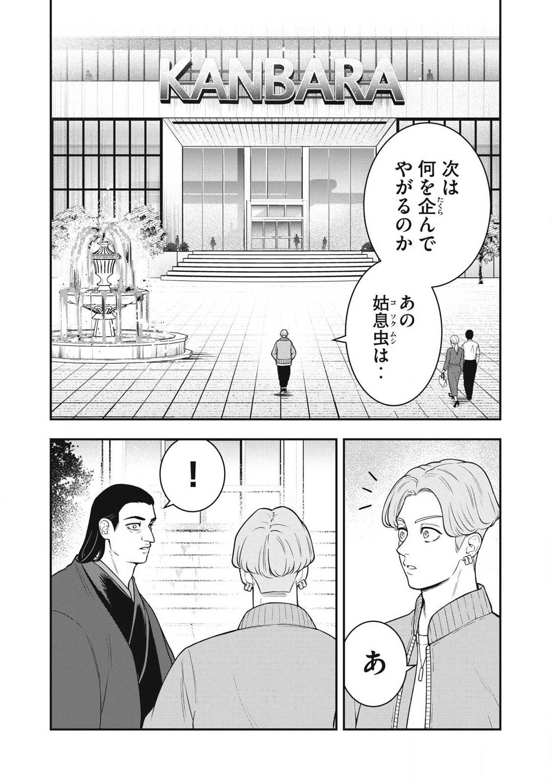 Jin Kakutou Haouden - Chapter 30 - Page 4