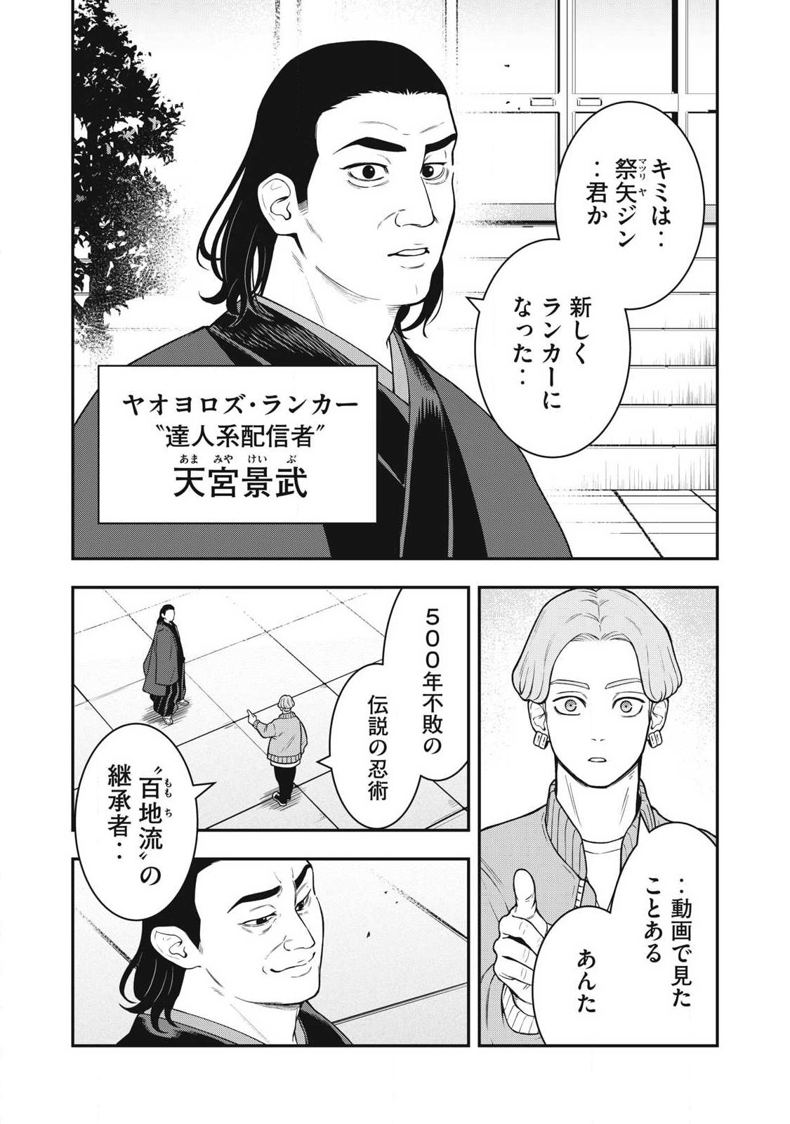 Jin Kakutou Haouden - Chapter 30 - Page 5