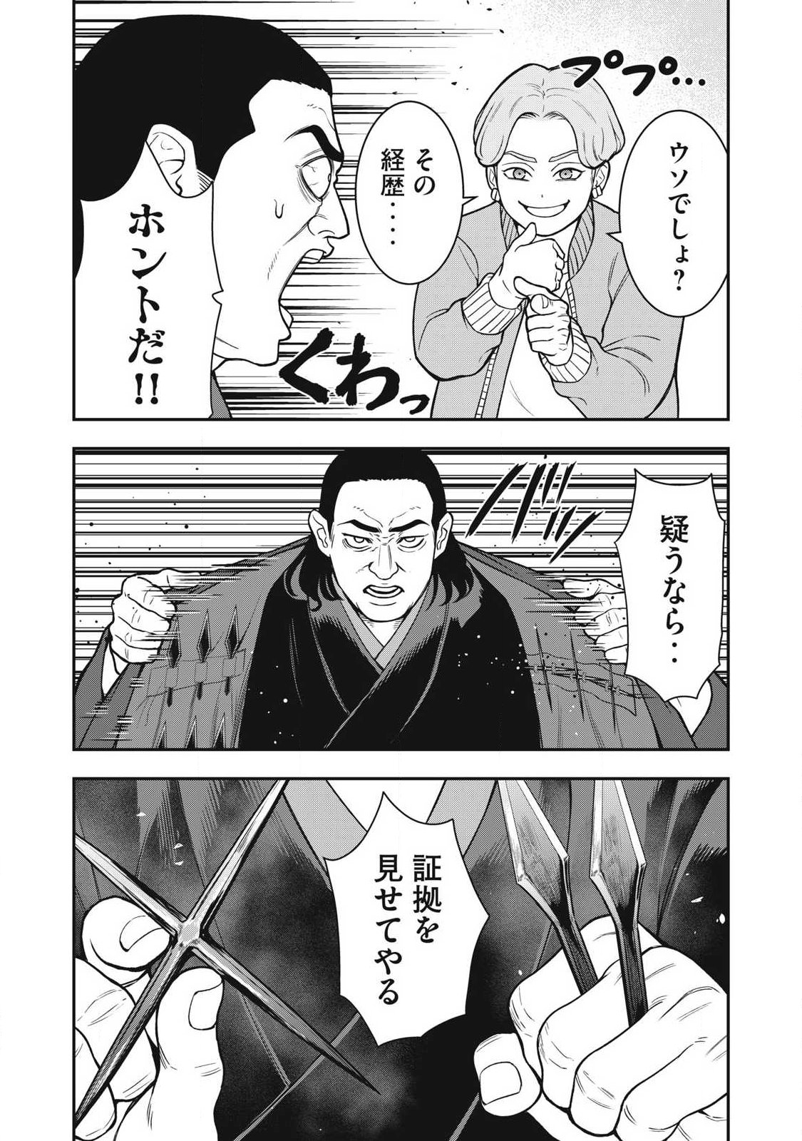 Jin Kakutou Haouden - Chapter 30 - Page 6