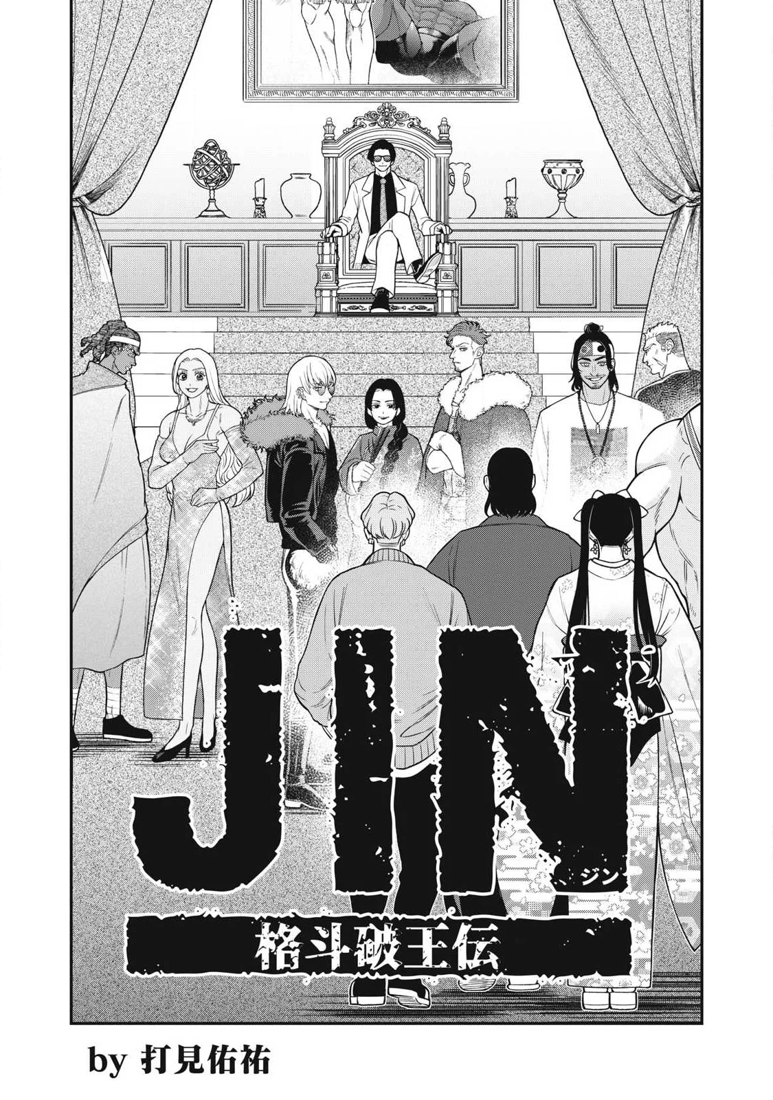 Jin Kakutou Haouden - Chapter 31 - Page 1