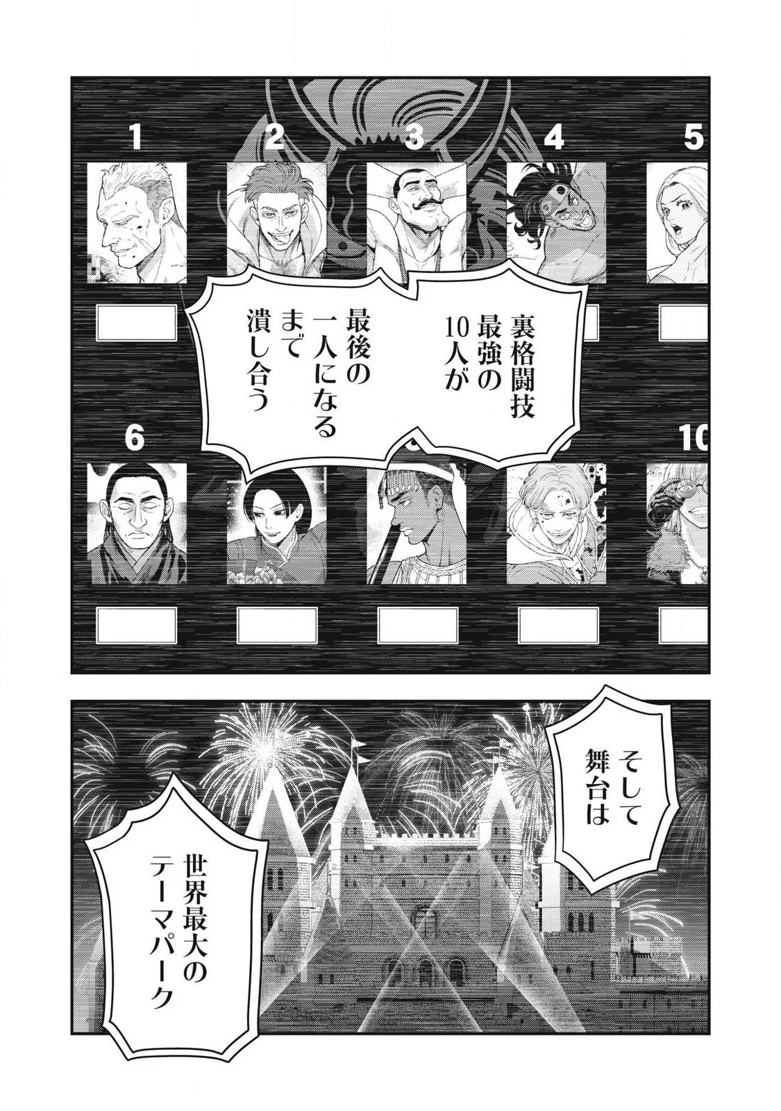 Jin Kakutou Haouden - Chapter 31 - Page 10