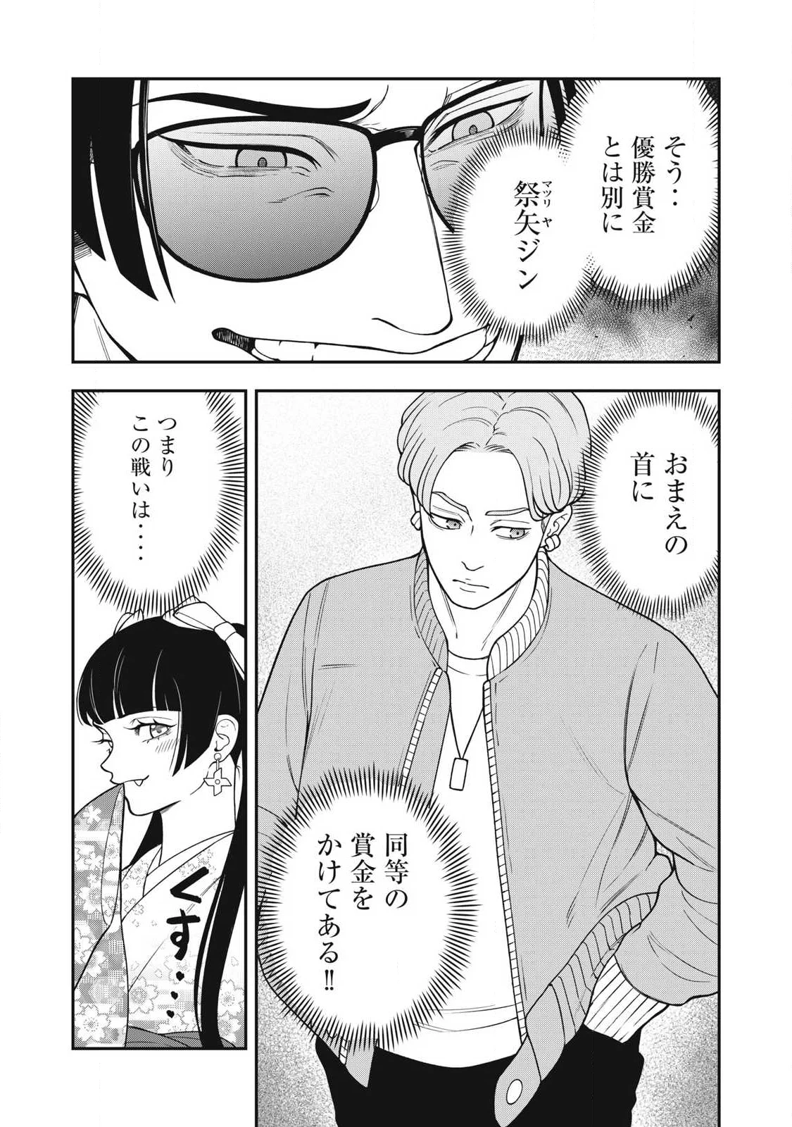 Jin Kakutou Haouden - Chapter 31 - Page 16