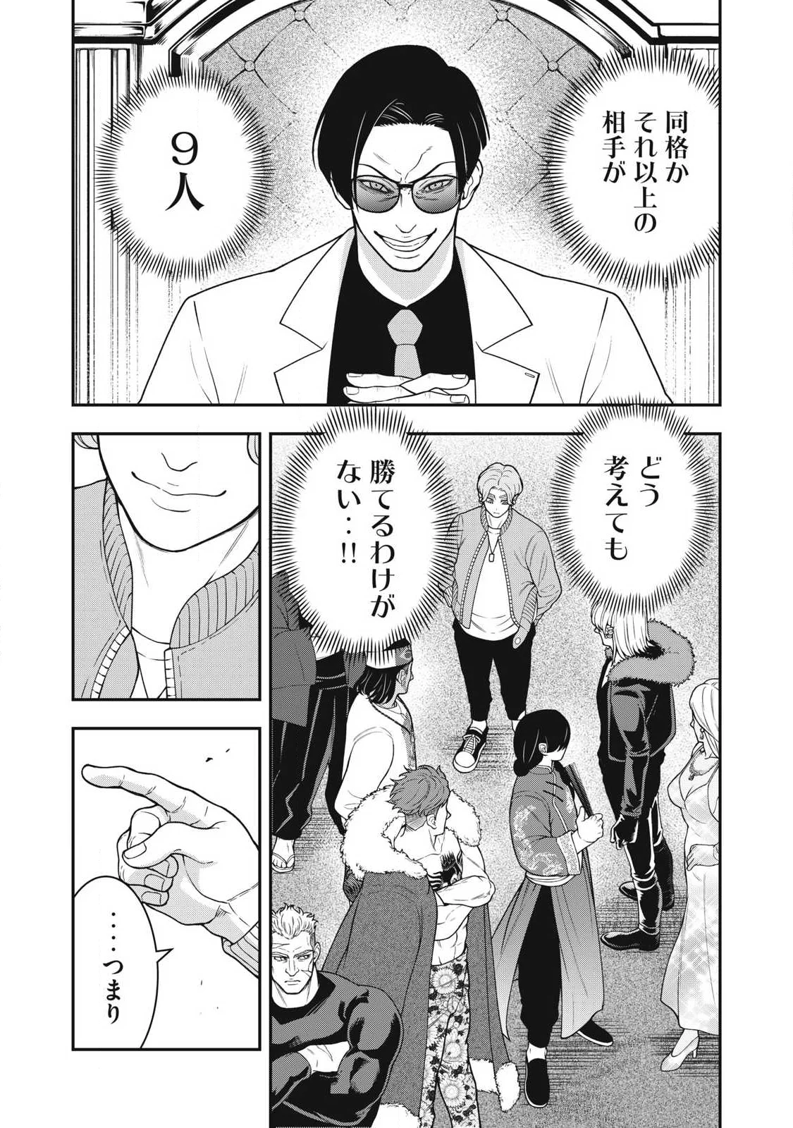 Jin Kakutou Haouden - Chapter 31 - Page 18