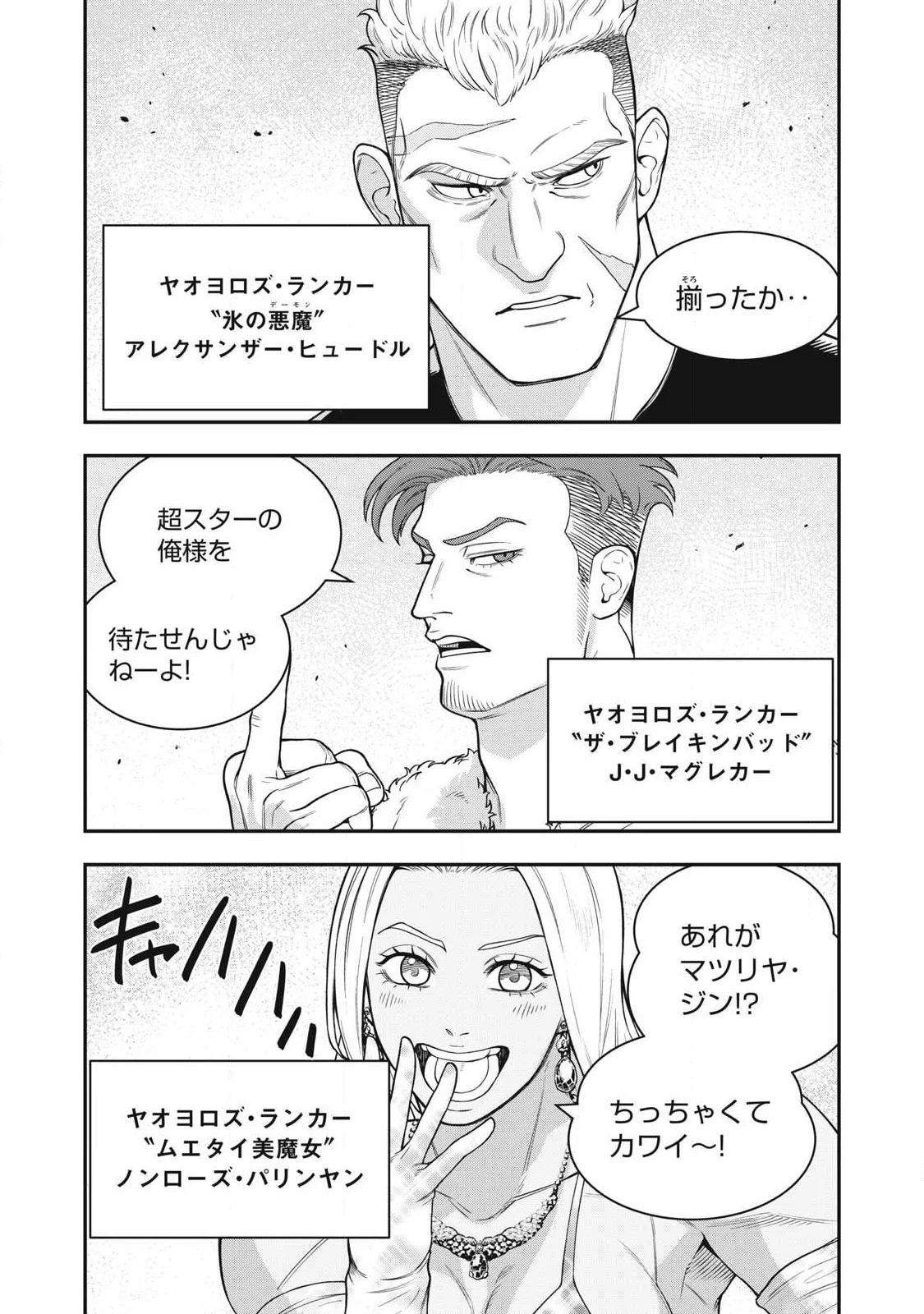 Jin Kakutou Haouden - Chapter 31 - Page 2