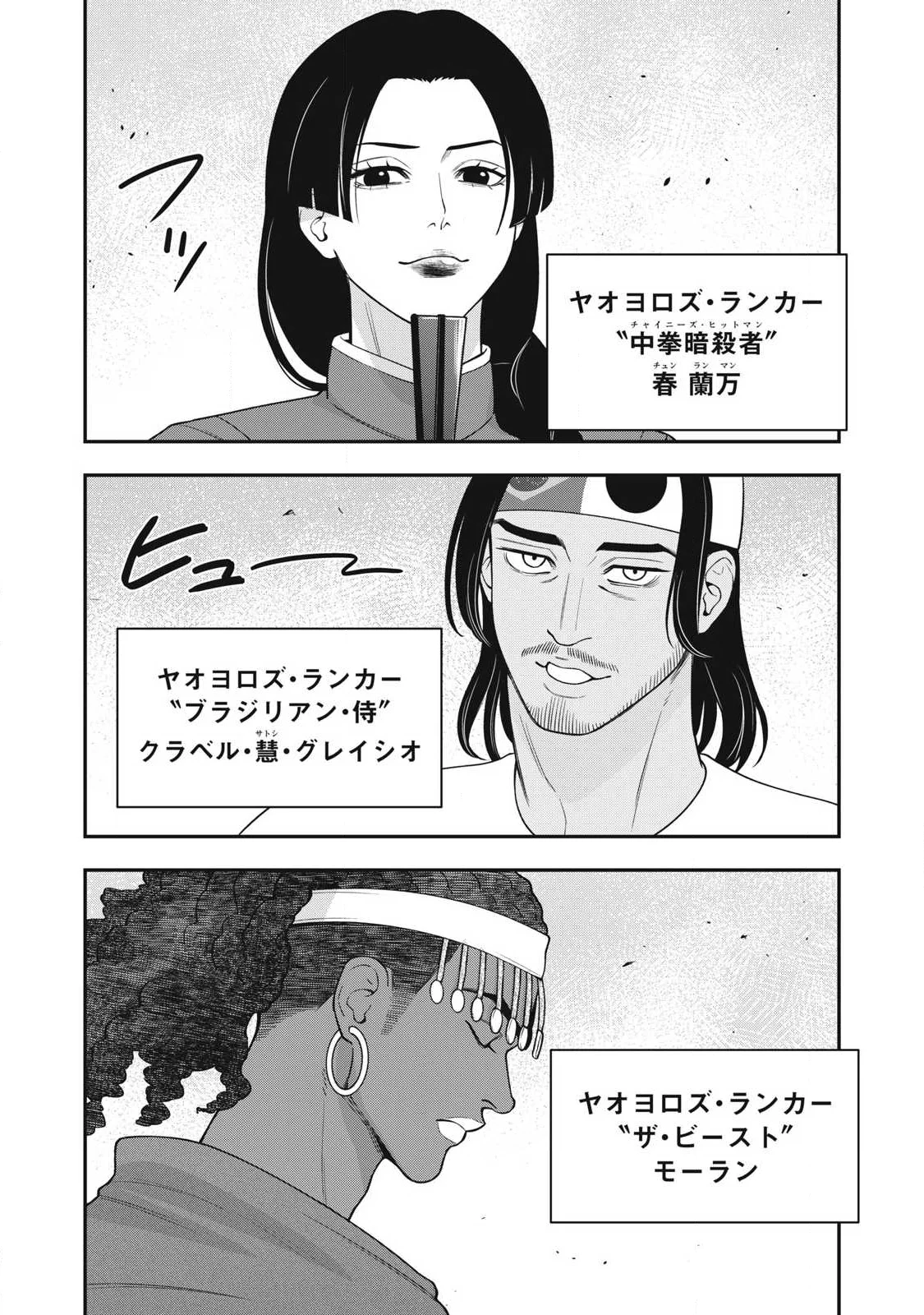 Jin Kakutou Haouden - Chapter 31 - Page 3
