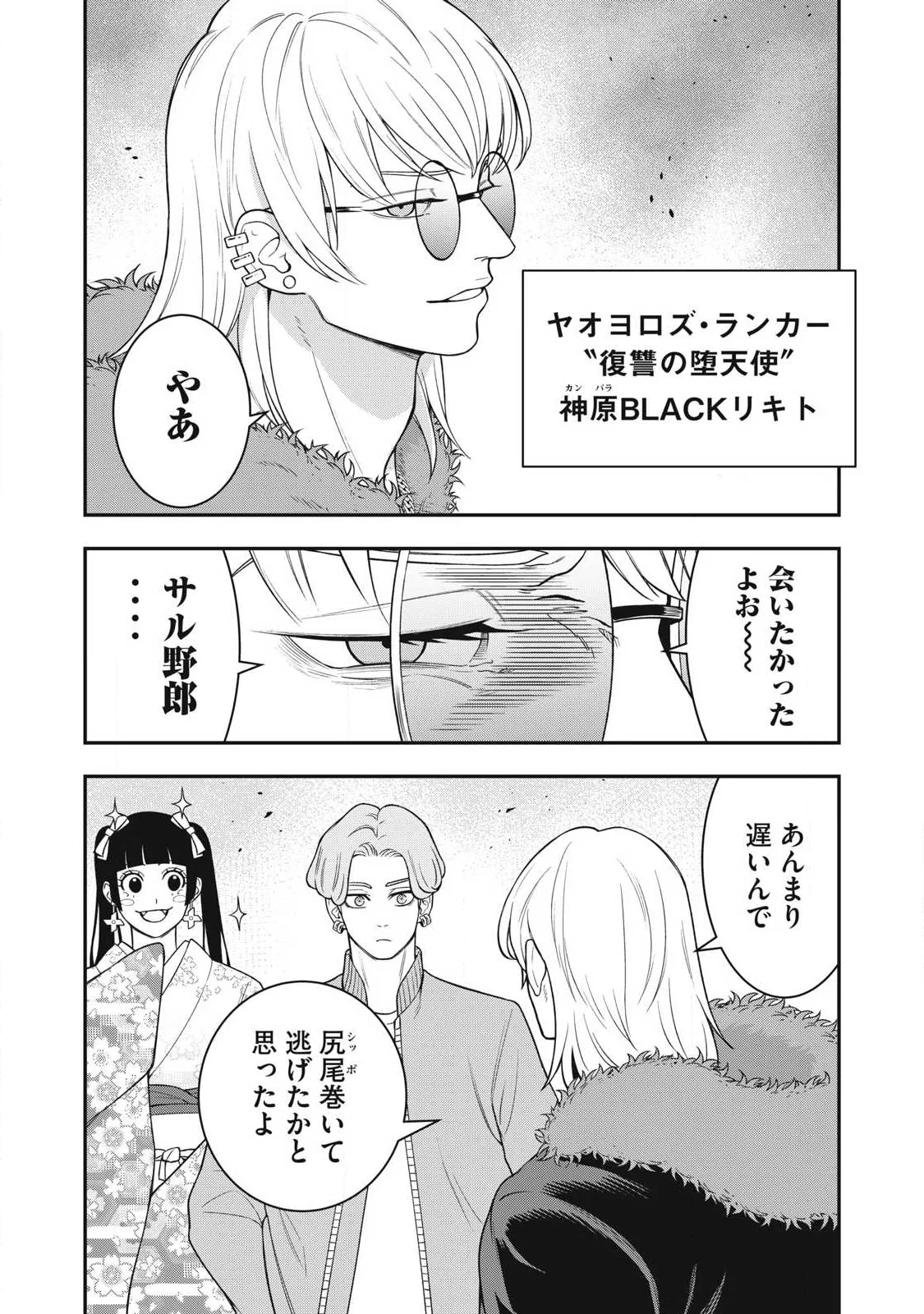 Jin Kakutou Haouden - Chapter 31 - Page 4