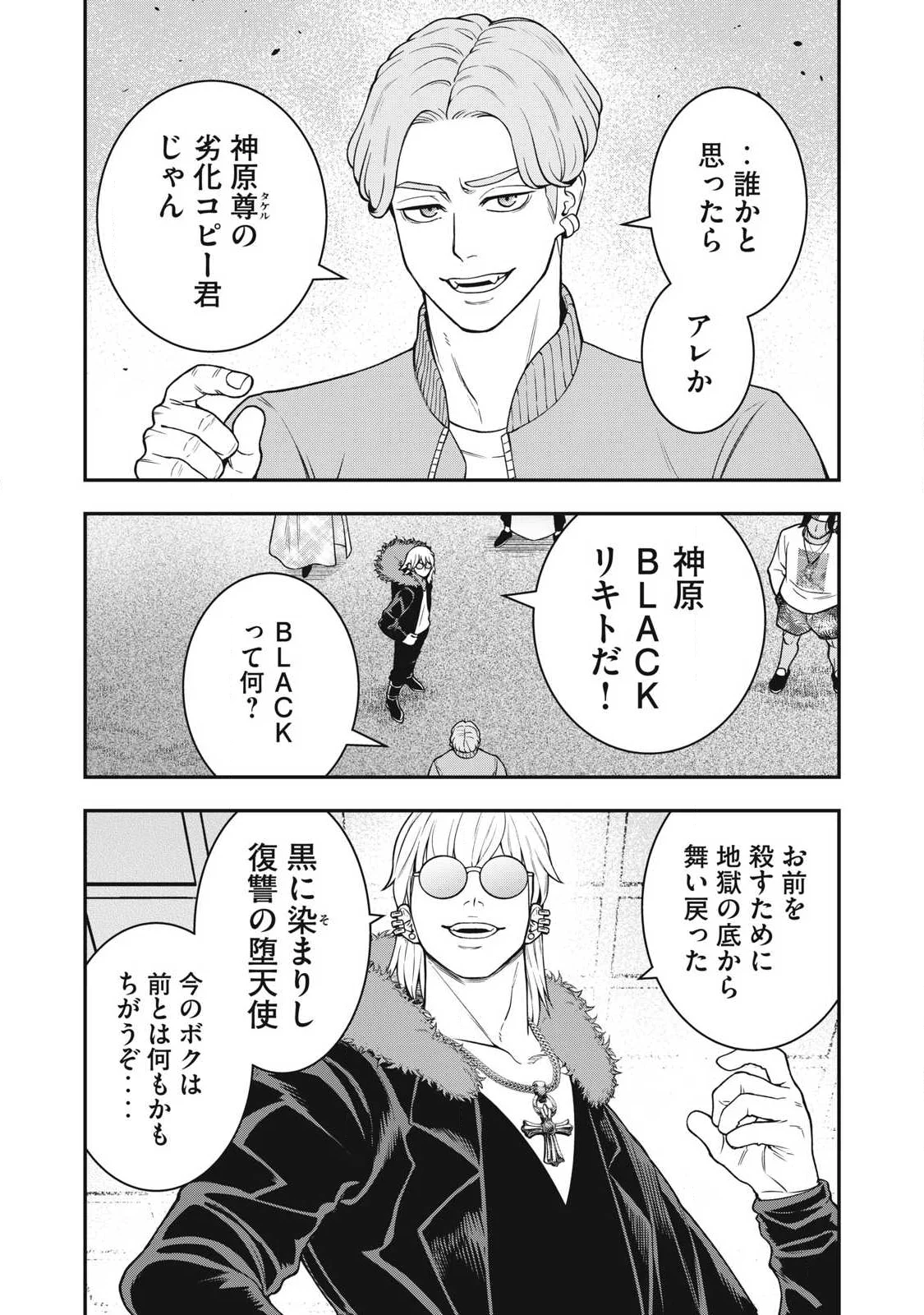Jin Kakutou Haouden - Chapter 31 - Page 5