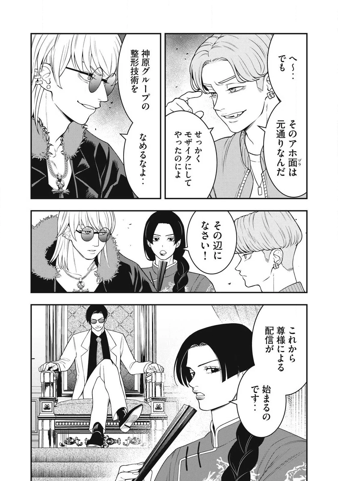 Jin Kakutou Haouden - Chapter 31 - Page 6