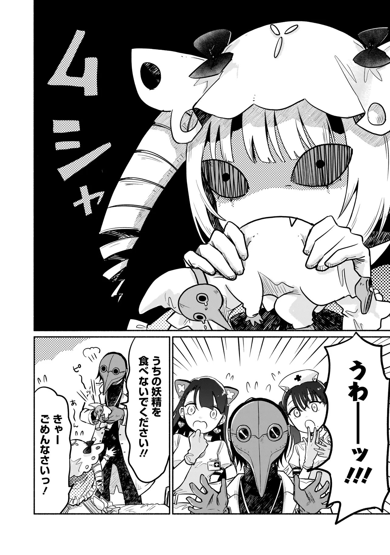 Jingai Karte: Youkoso Gensou Byouin e - Chapter 2 - Page 10