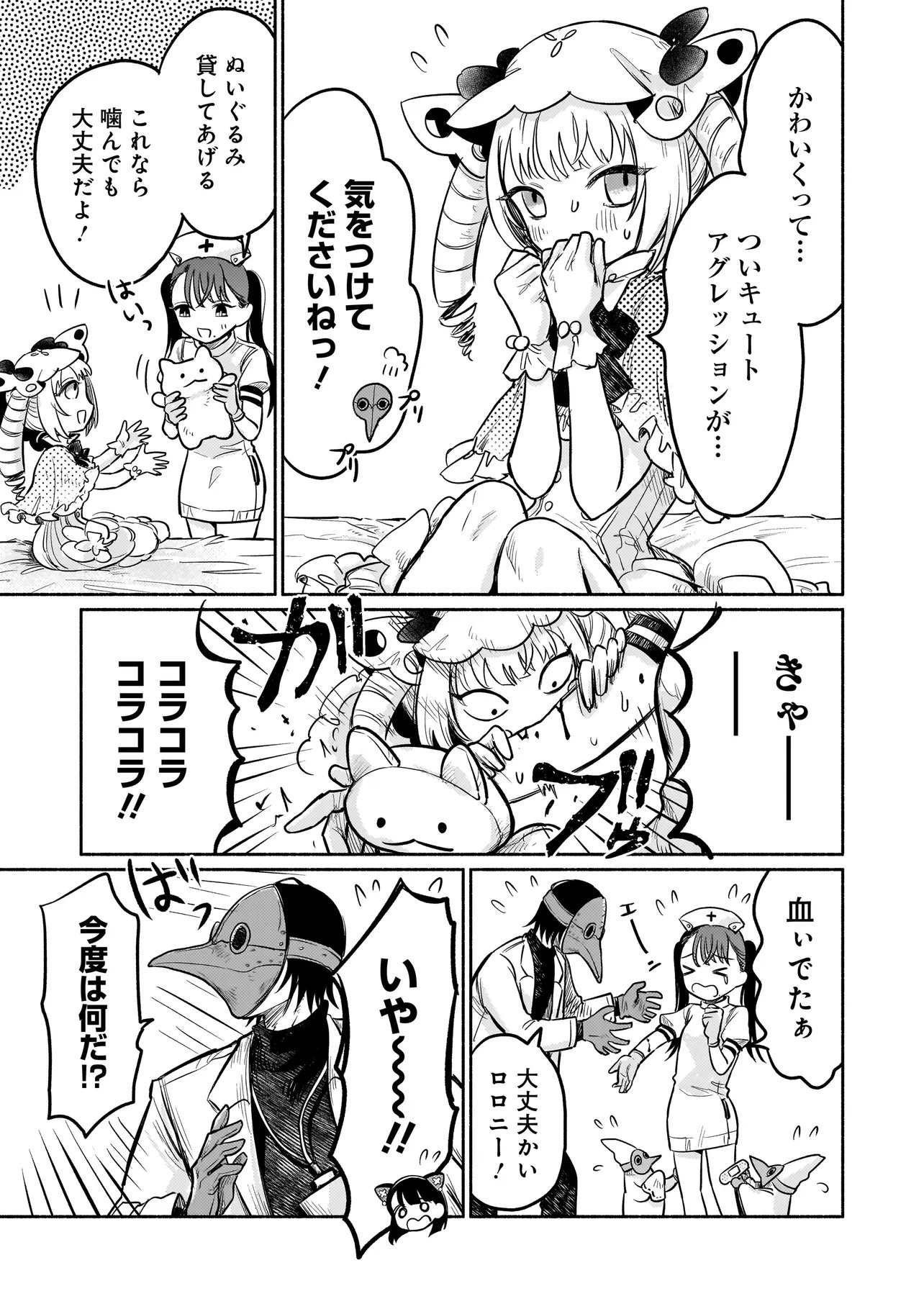 Jingai Karte: Youkoso Gensou Byouin e - Chapter 2 - Page 11