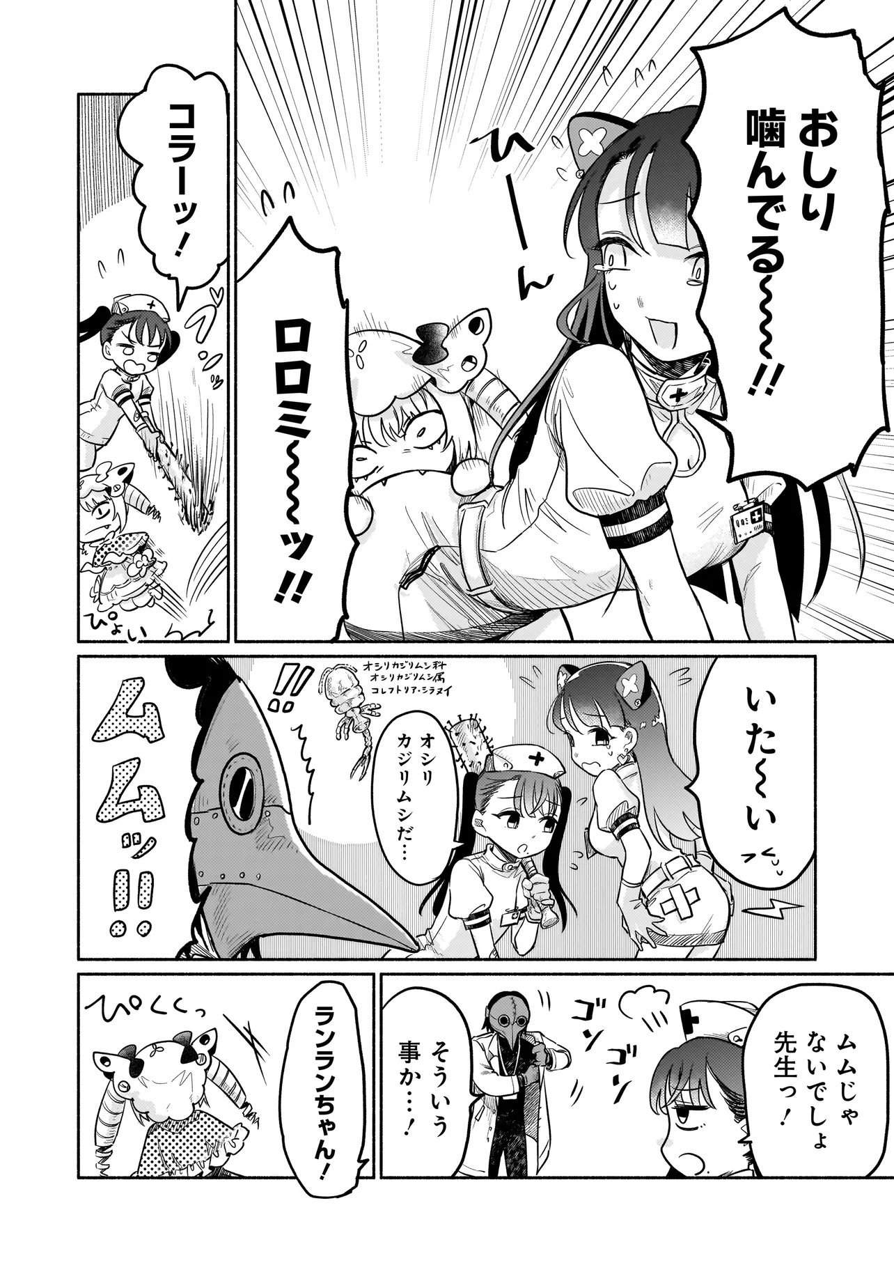 Jingai Karte: Youkoso Gensou Byouin e - Chapter 2 - Page 12