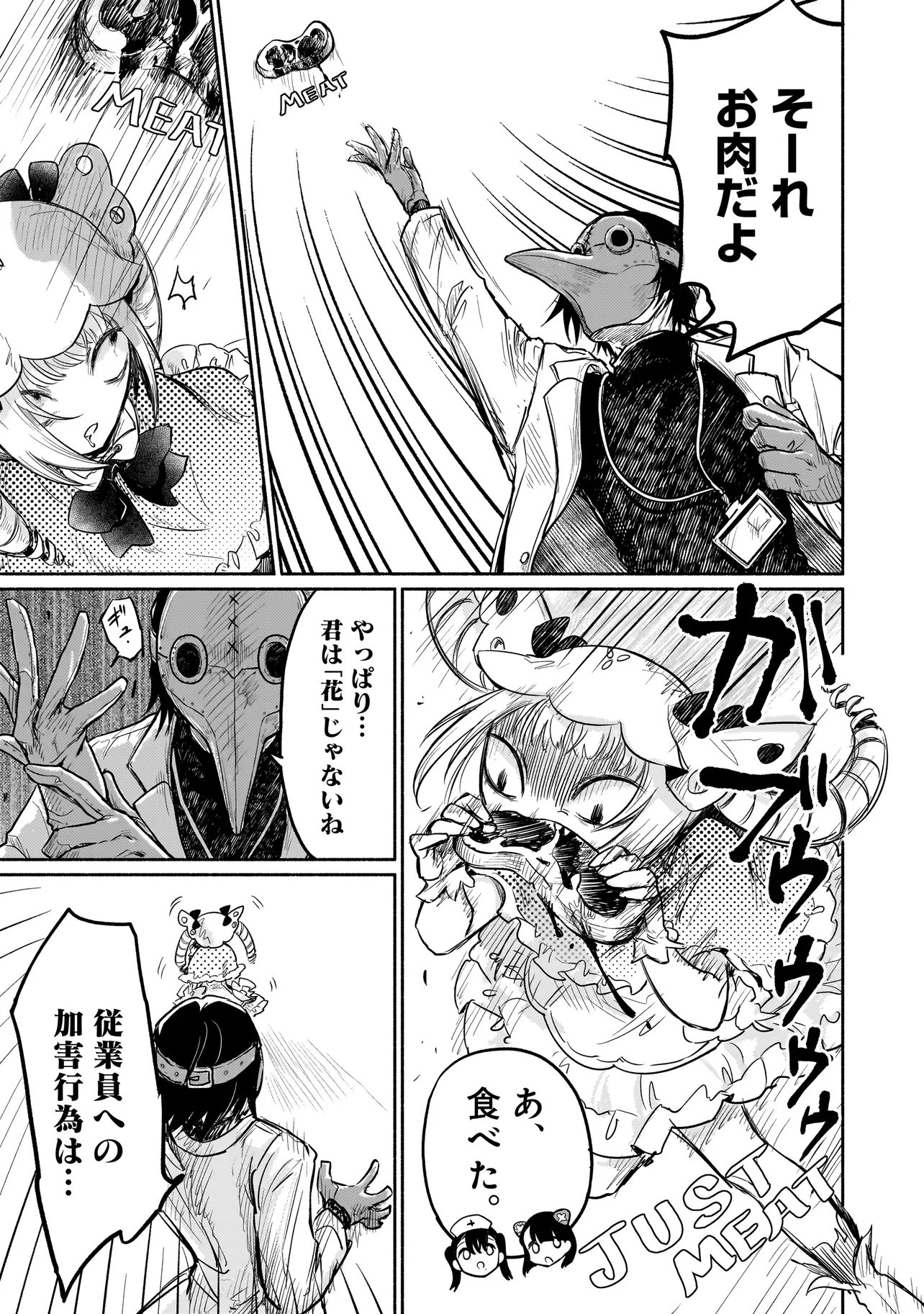 Jingai Karte: Youkoso Gensou Byouin e - Chapter 2 - Page 13