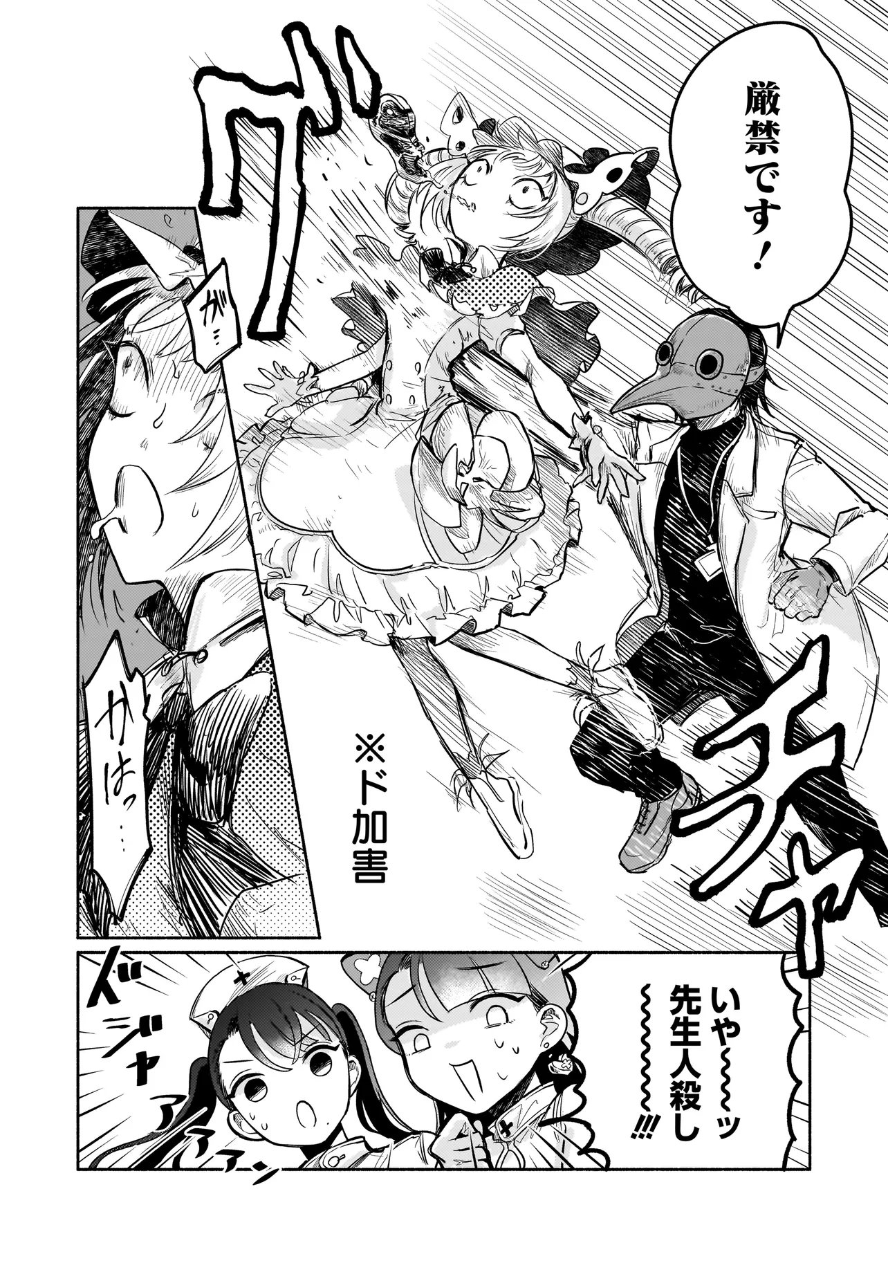 Jingai Karte: Youkoso Gensou Byouin e - Chapter 2 - Page 14