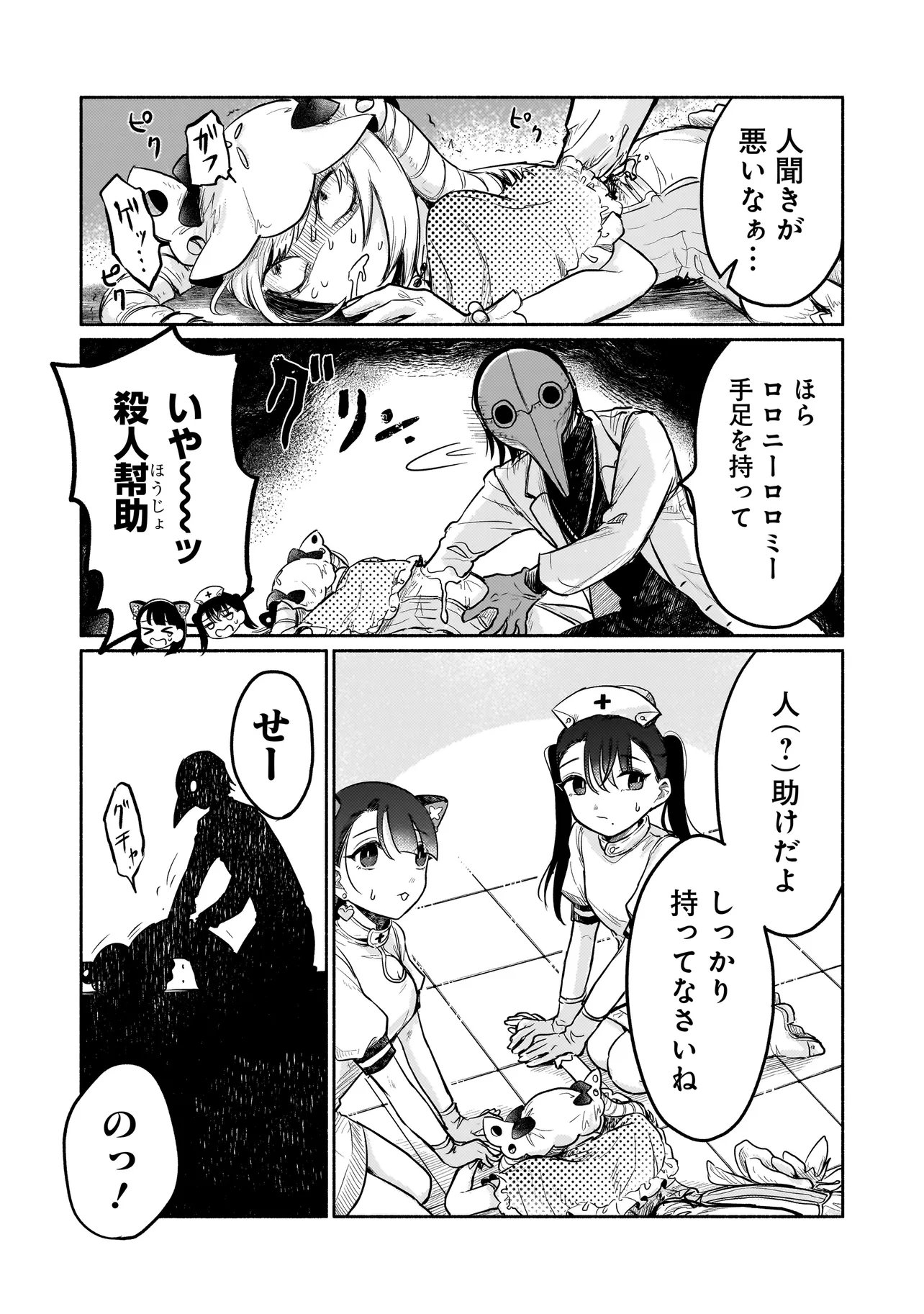 Jingai Karte: Youkoso Gensou Byouin e - Chapter 2 - Page 15