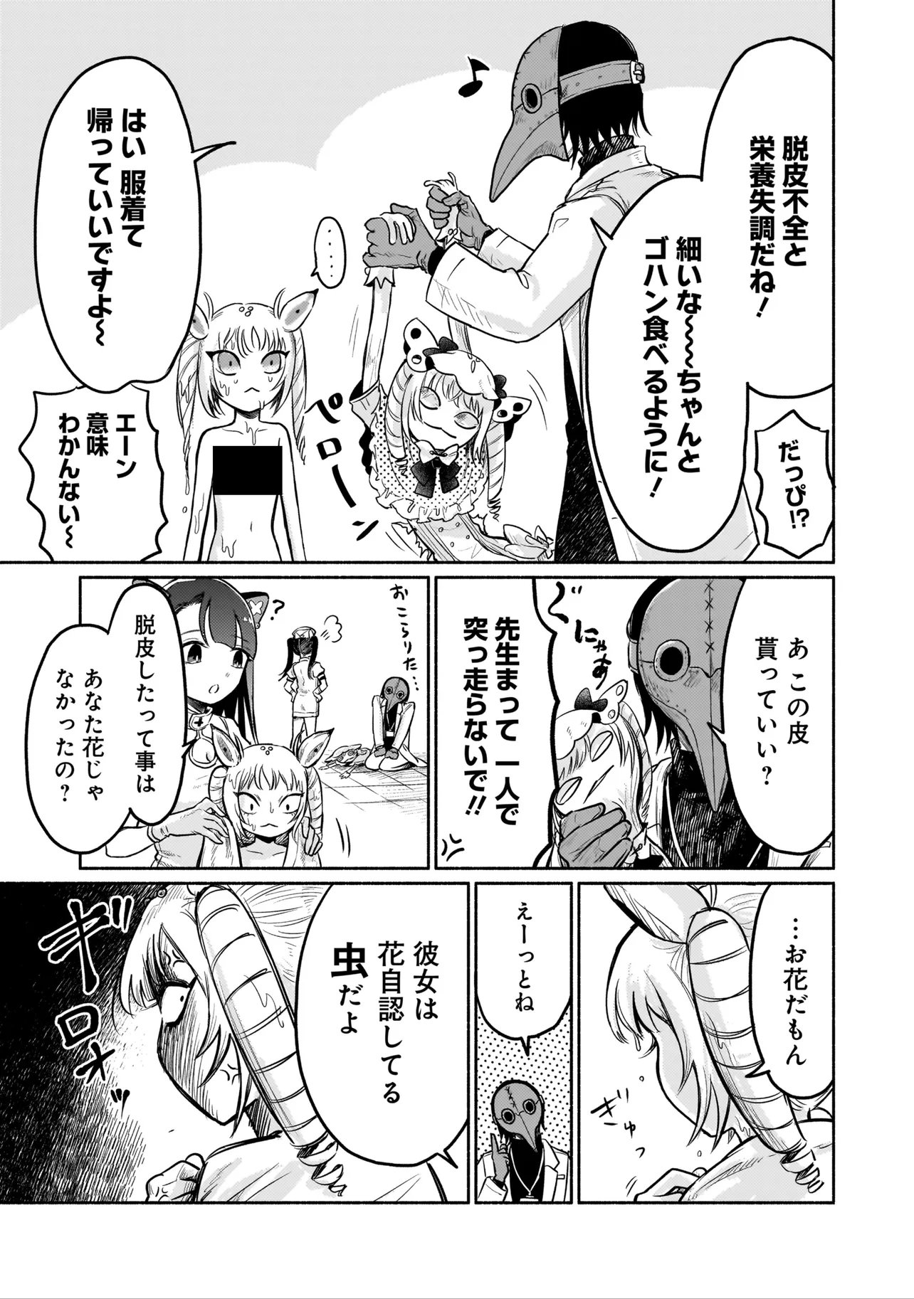 Jingai Karte: Youkoso Gensou Byouin e - Chapter 2 - Page 17