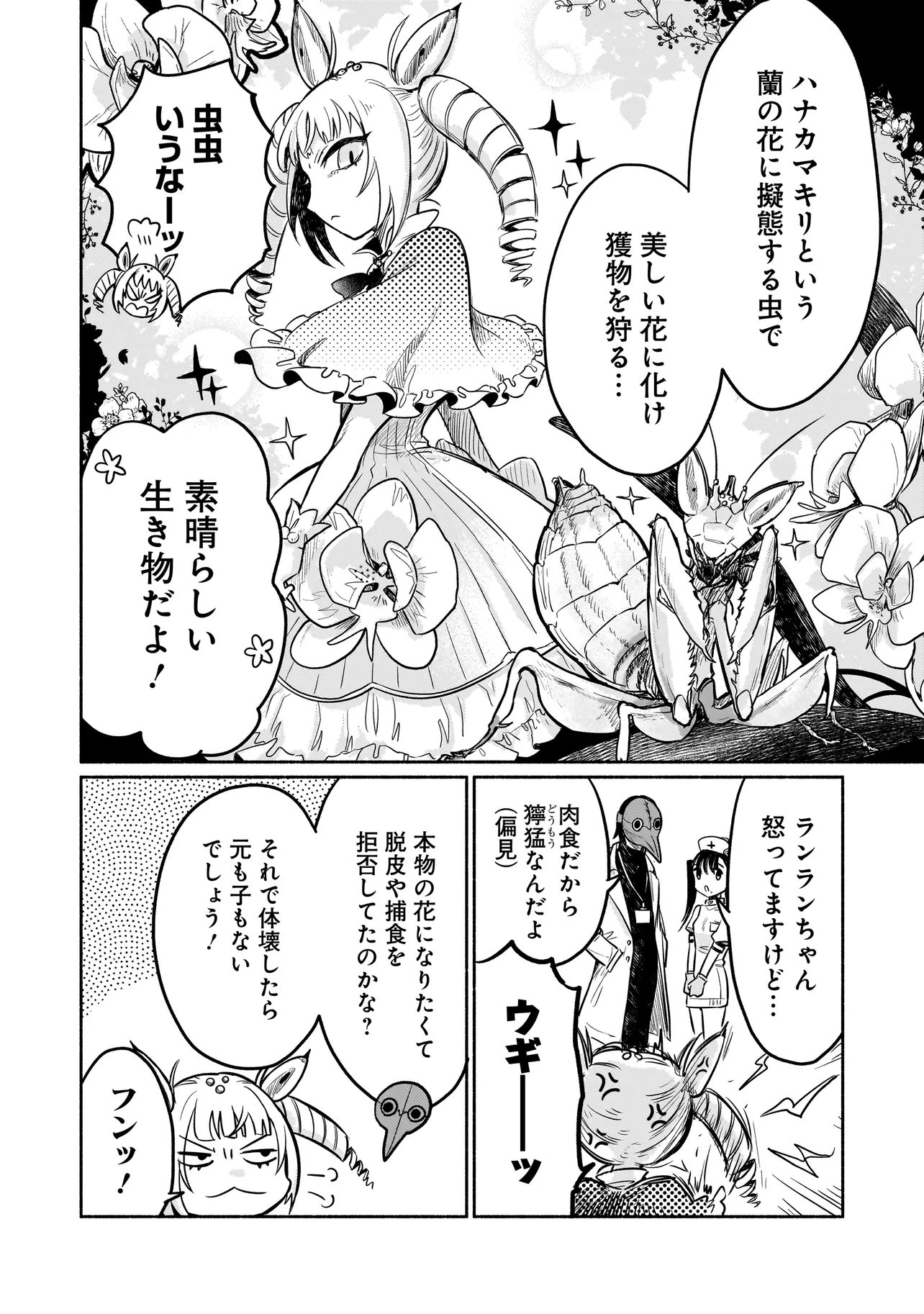 Jingai Karte: Youkoso Gensou Byouin e - Chapter 2 - Page 18