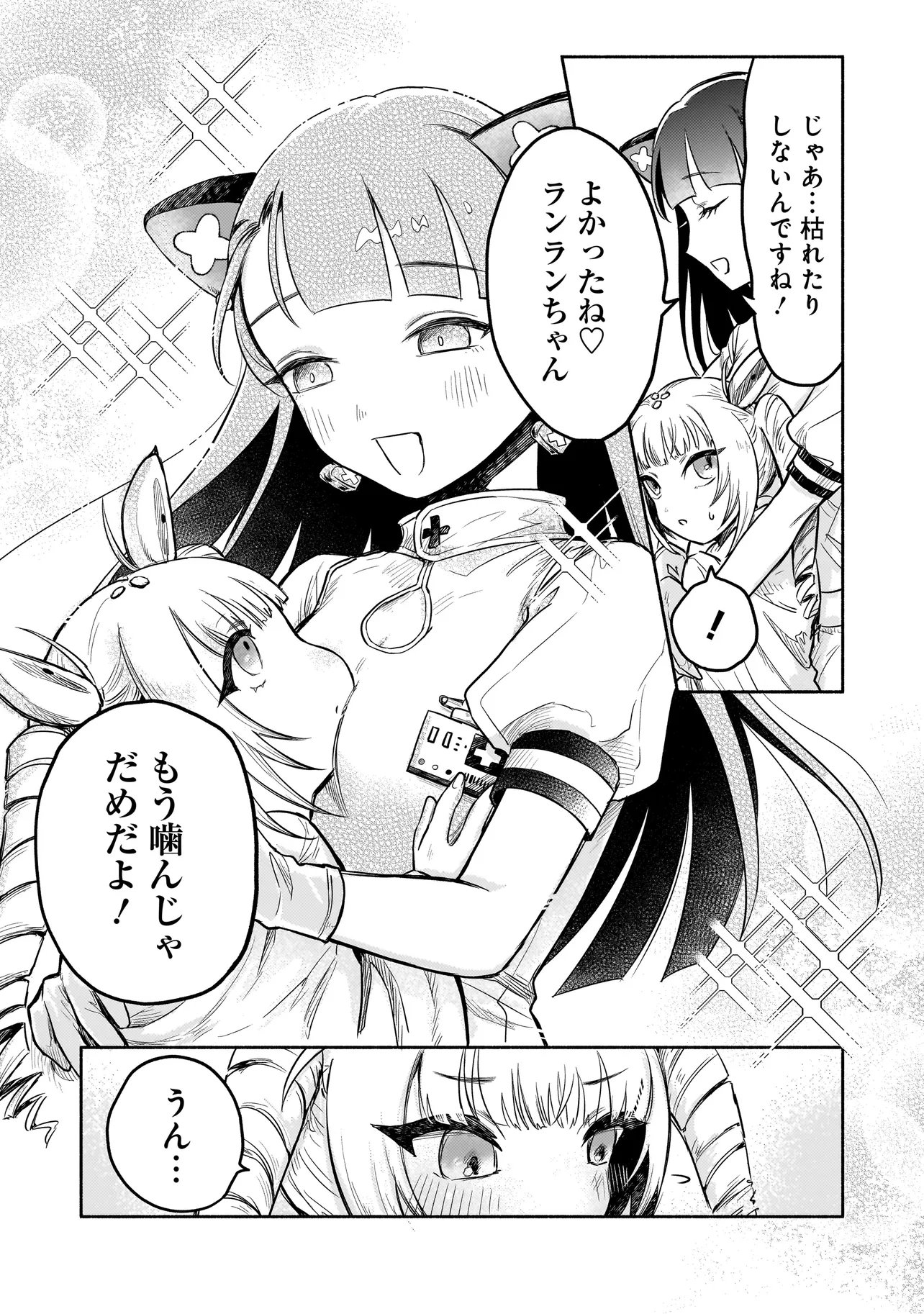 Jingai Karte: Youkoso Gensou Byouin e - Chapter 2 - Page 19