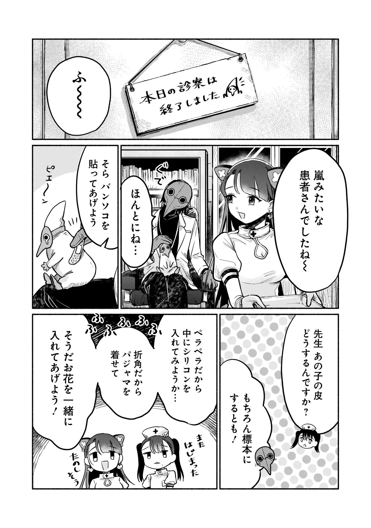 Jingai Karte: Youkoso Gensou Byouin e - Chapter 2 - Page 20