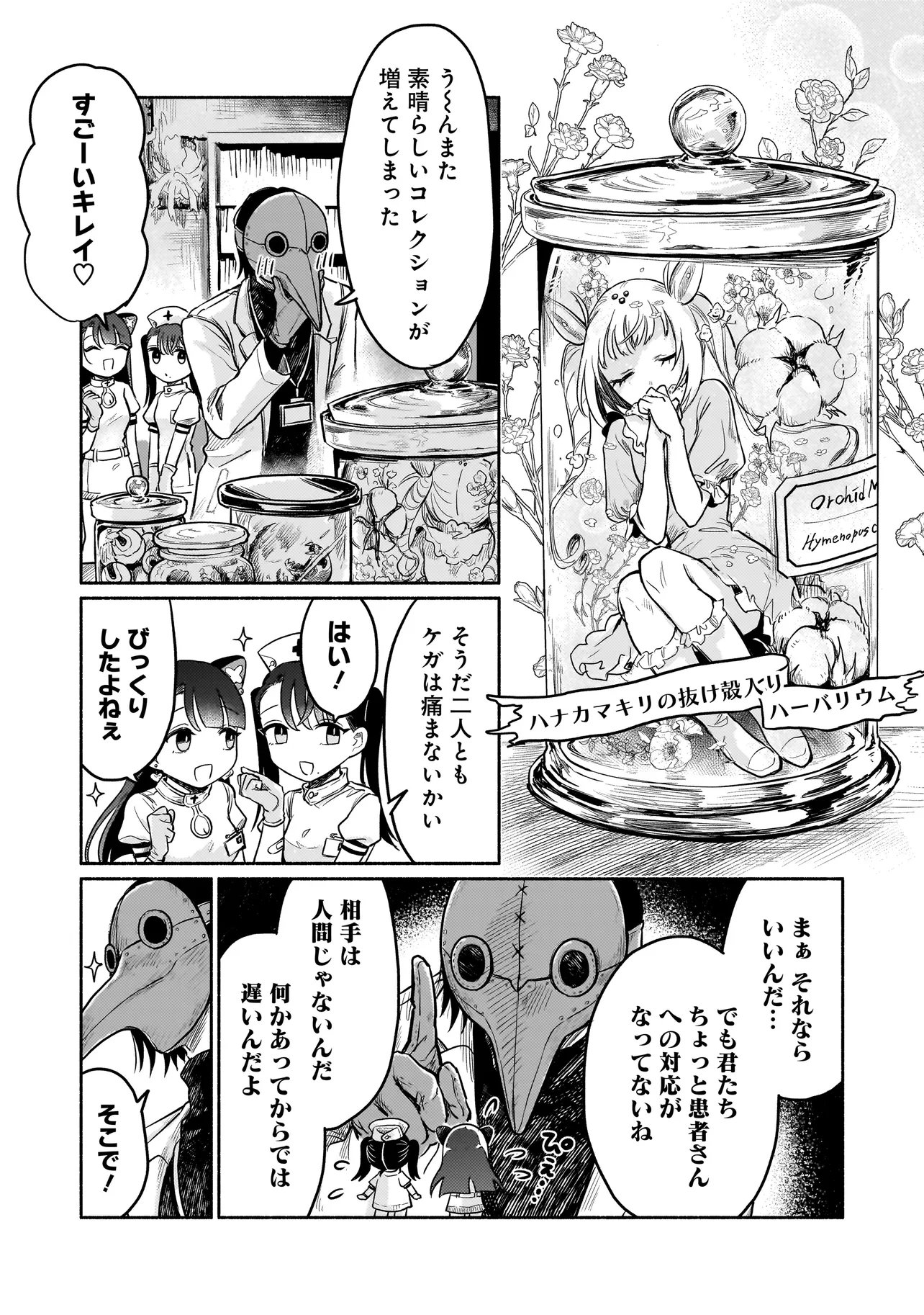 Jingai Karte: Youkoso Gensou Byouin e - Chapter 2 - Page 21